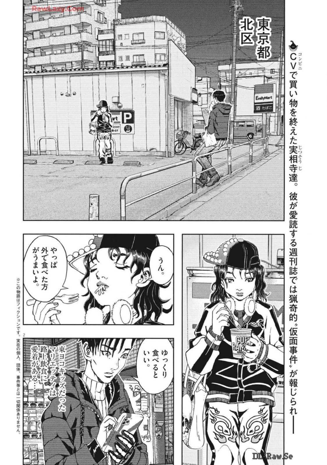 劇光仮面 第48話 - Page 2