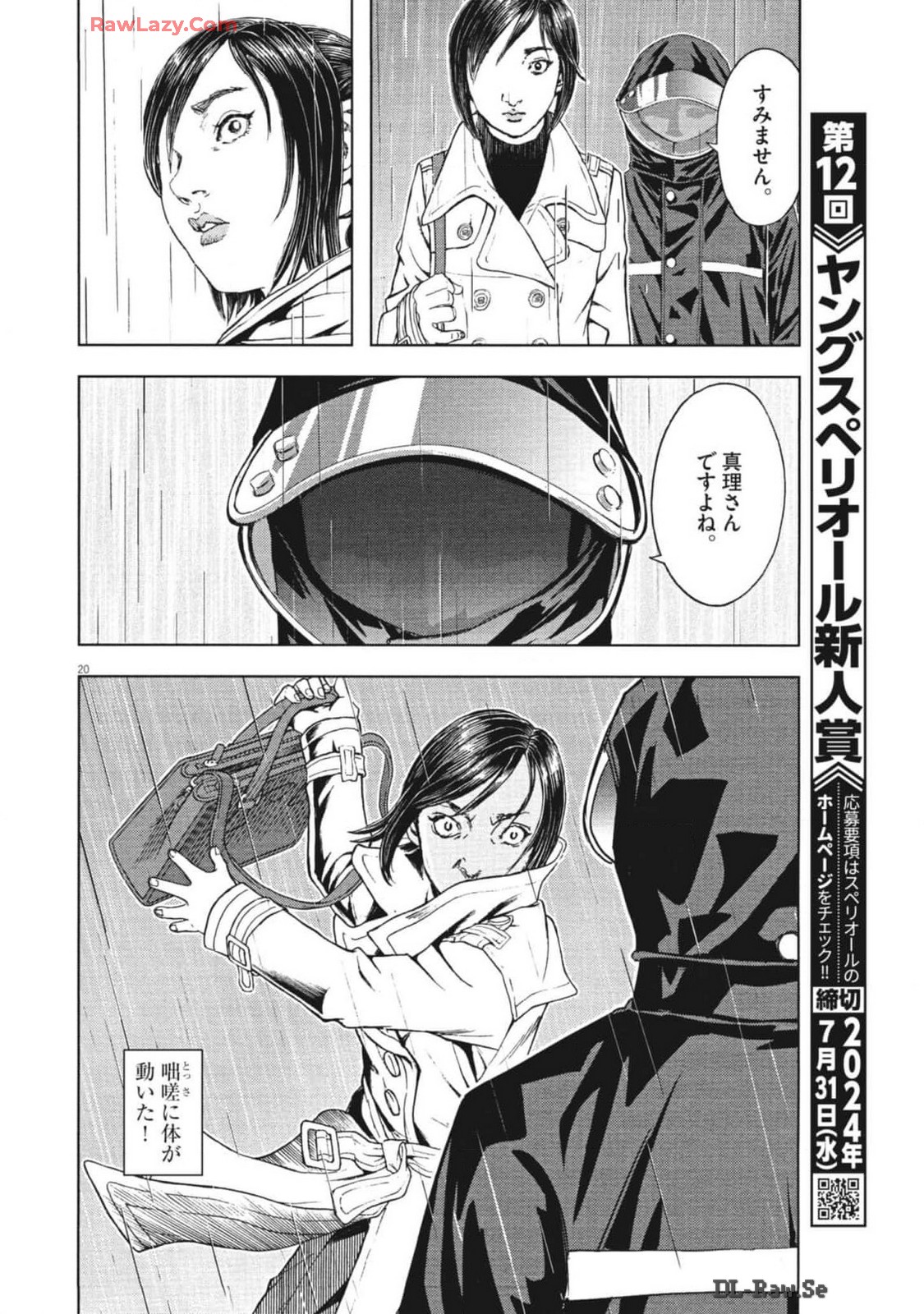劇光仮面 第48話 - Page 20