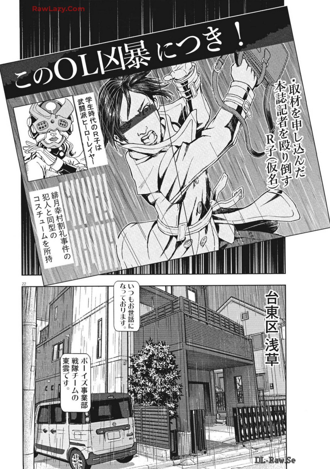 劇光仮面 第48話 - Page 22