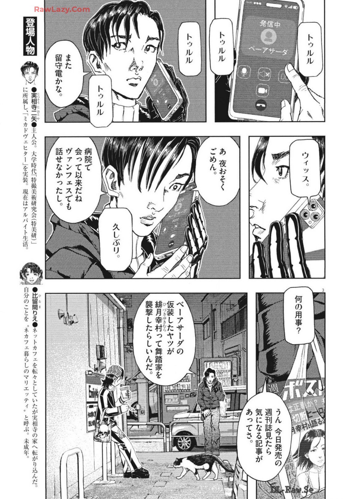 劇光仮面 第48話 - Page 3