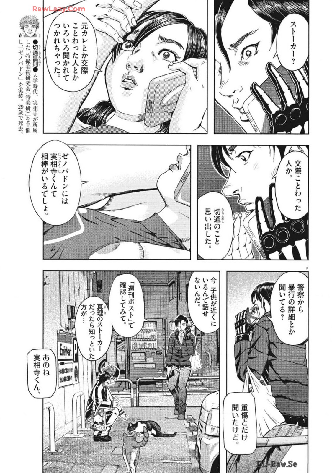 劇光仮面 第48話 - Page 5