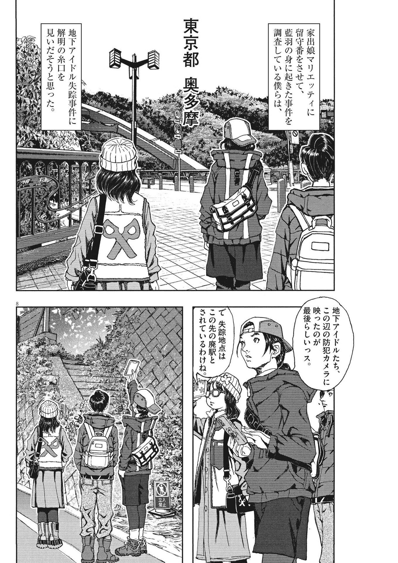 劇光仮面 第32話 - Page 8