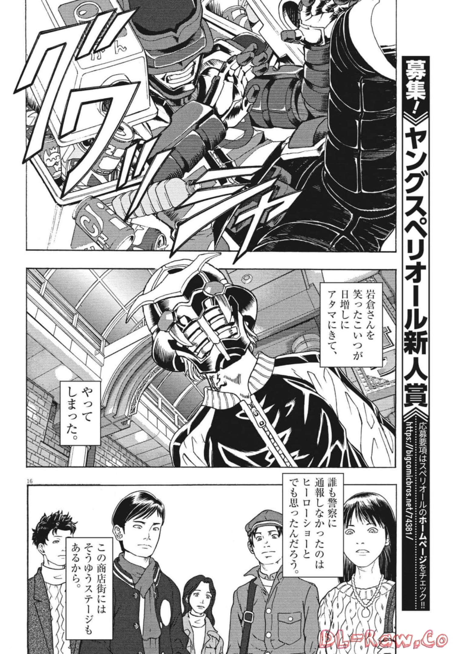劇光仮面 第20話 - Page 16