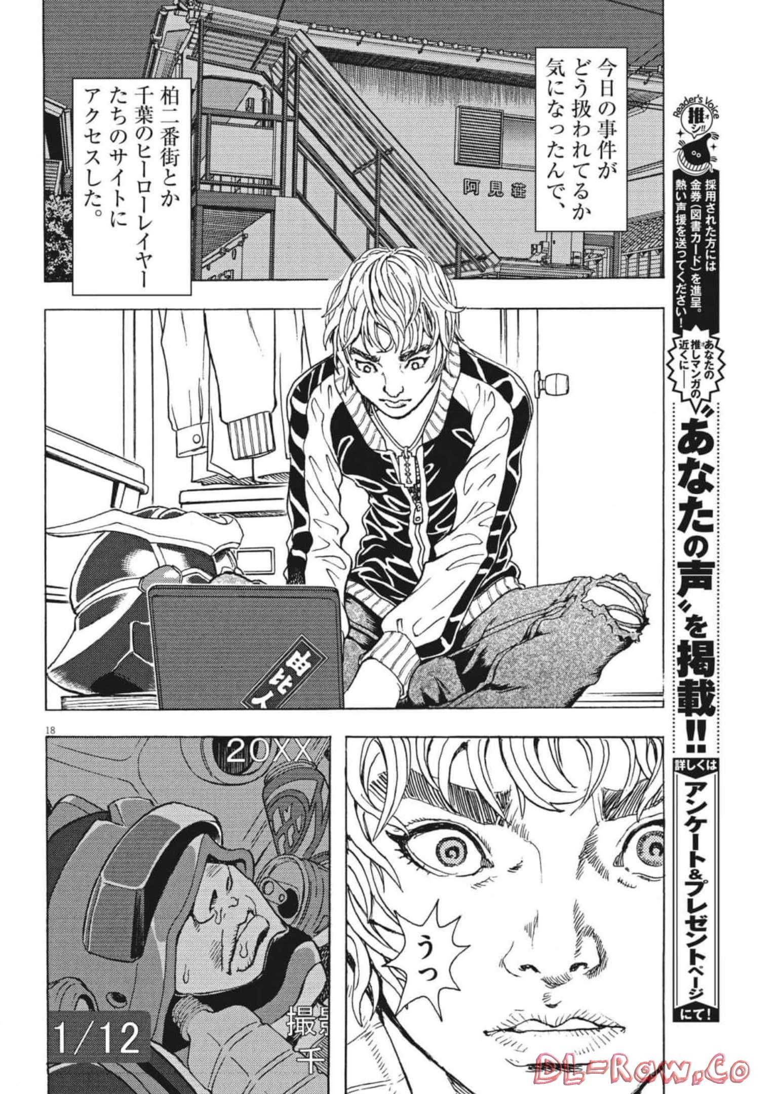 劇光仮面 第20話 - Page 18