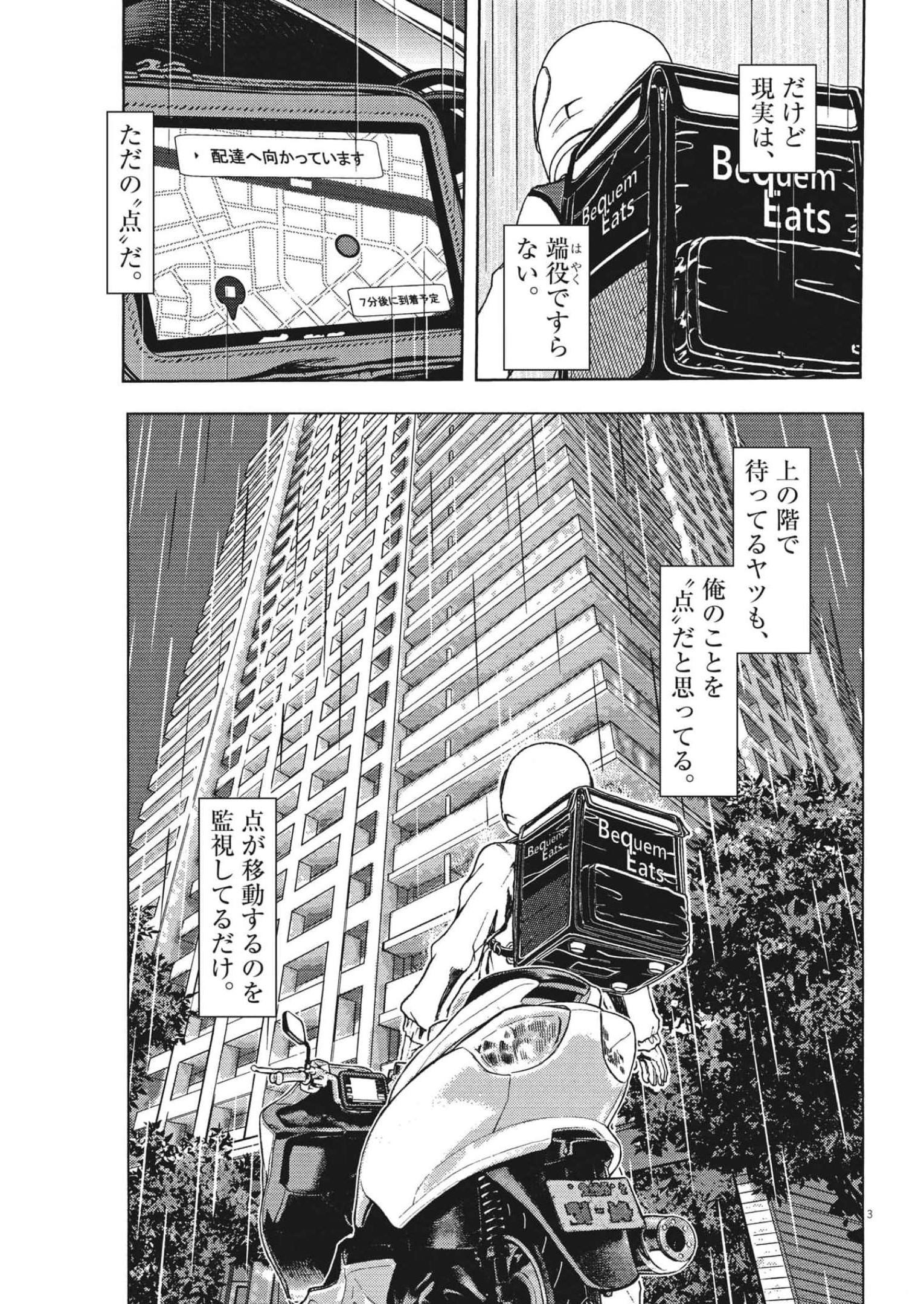 劇光仮面 第20話 - Page 3