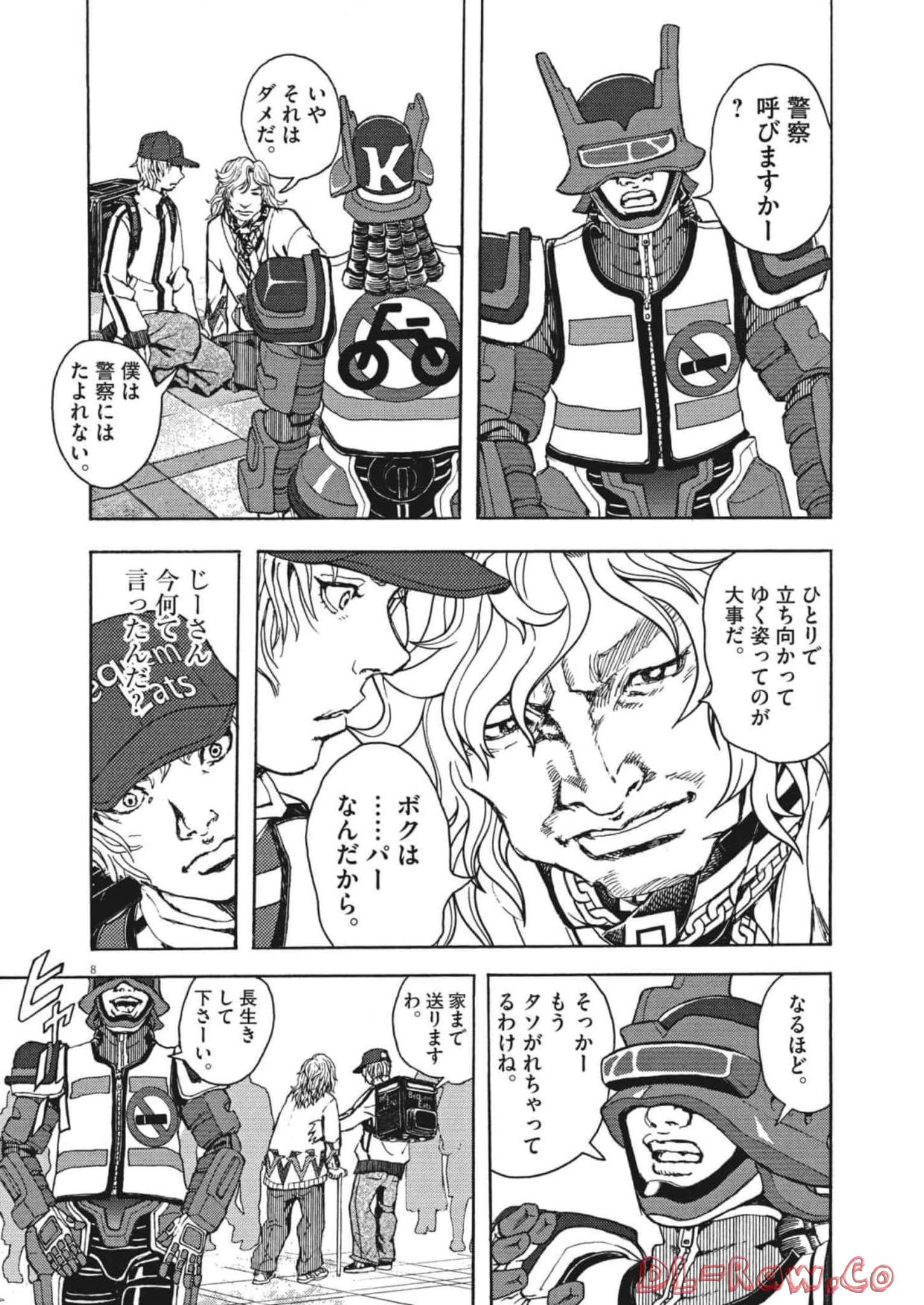 劇光仮面 第20話 - Page 8
