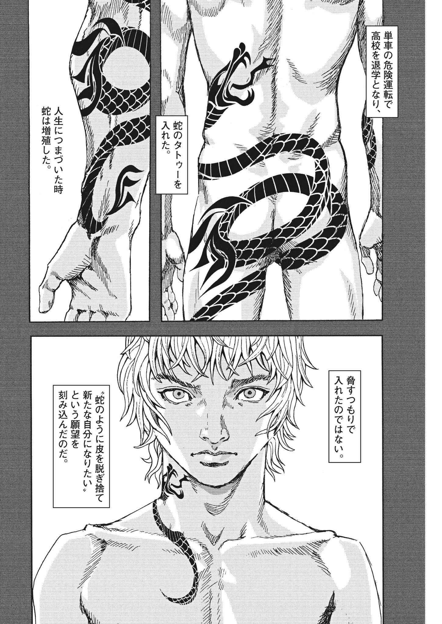劇光仮面 第24話 - Page 16