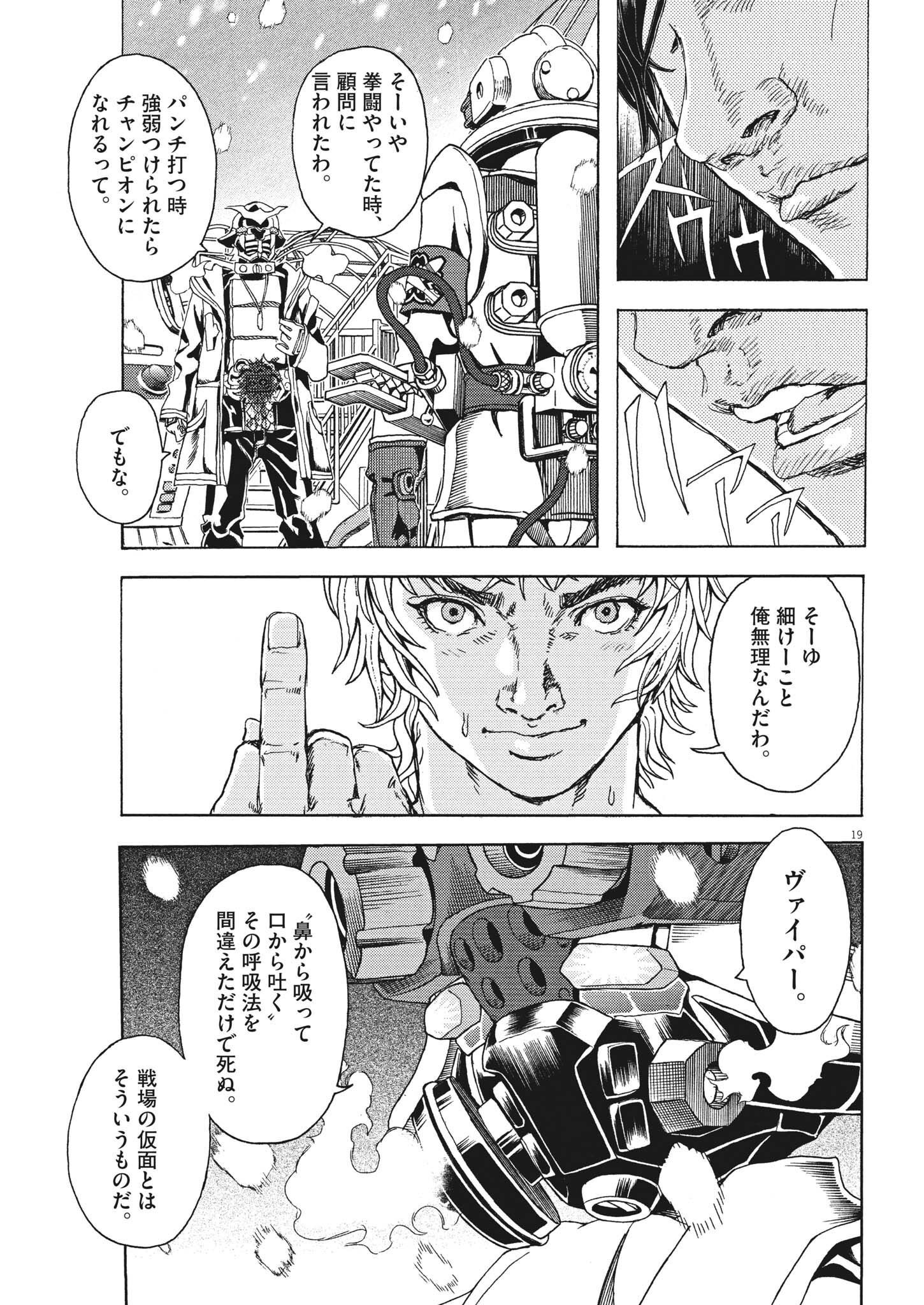 劇光仮面 第24話 - Page 19