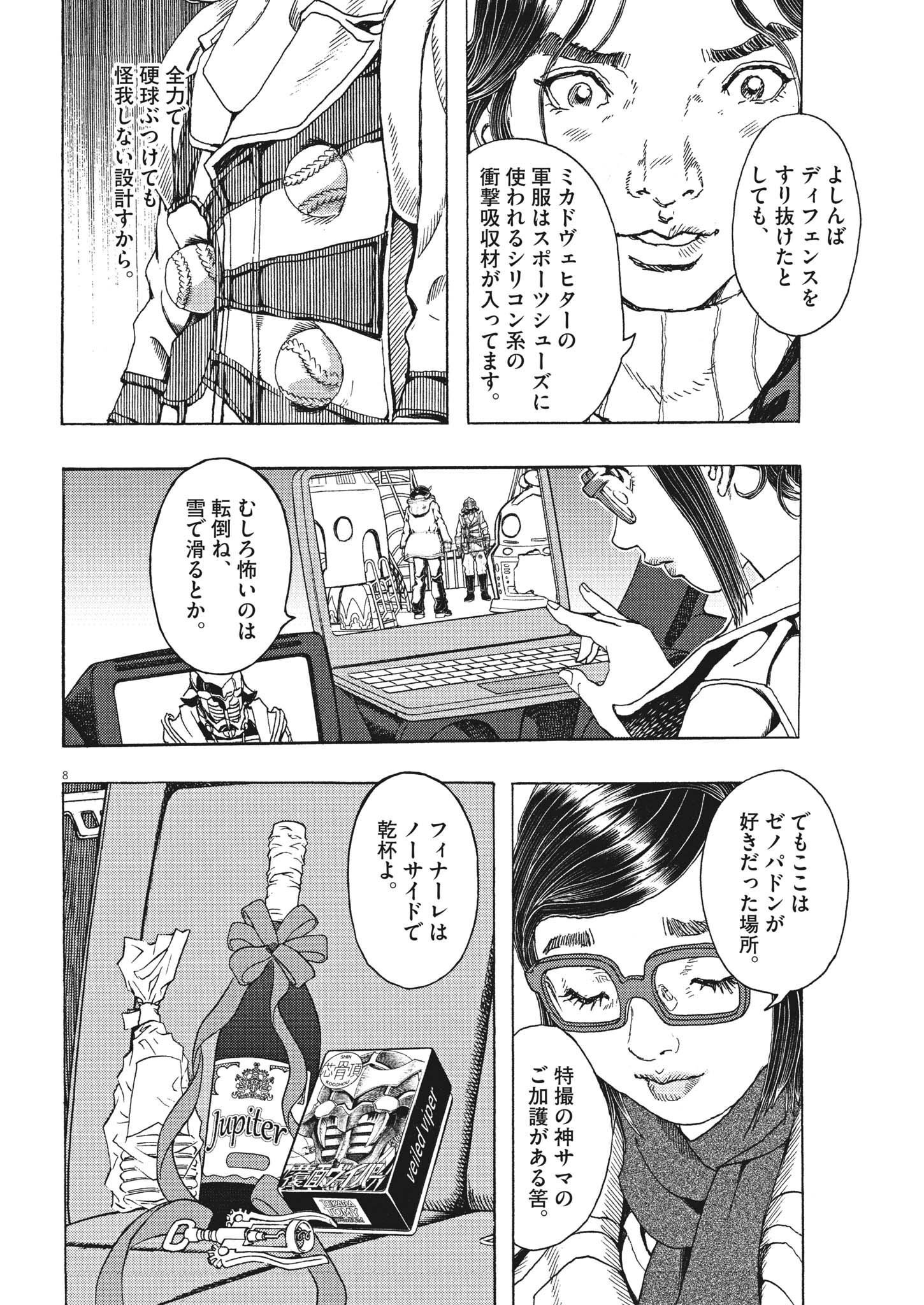 劇光仮面 第24話 - Page 8