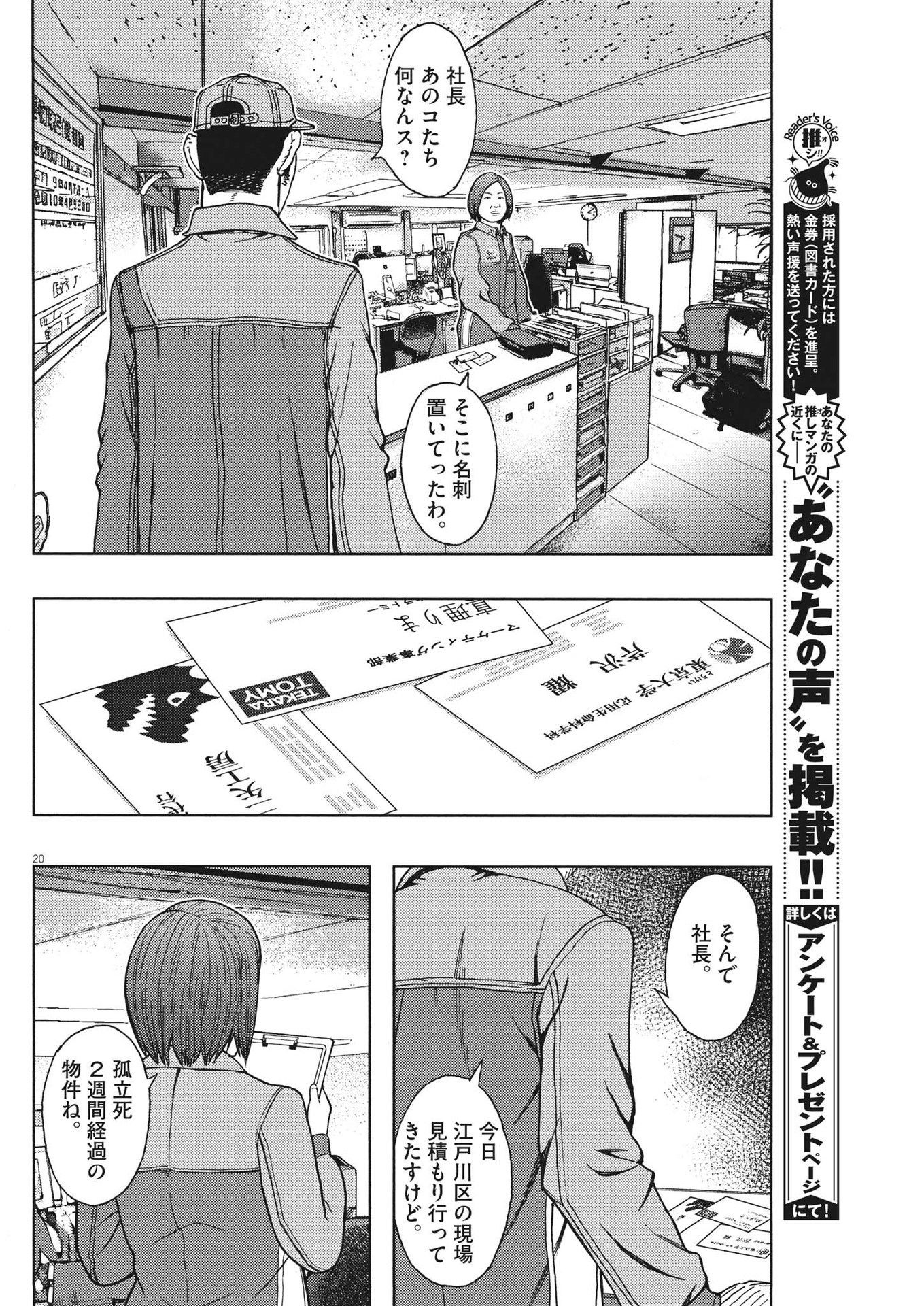 劇光仮面 第33話 - Page 20