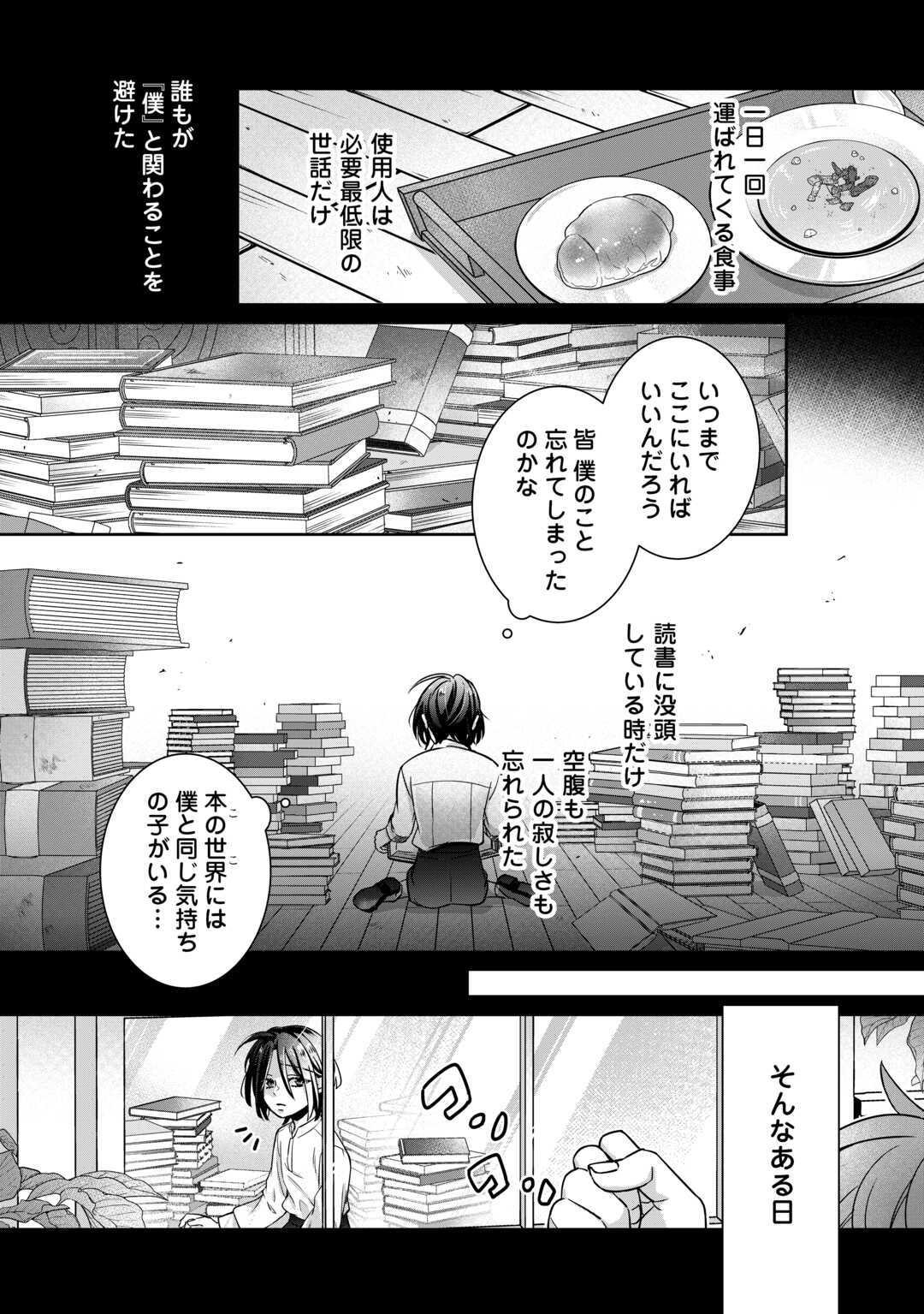 いつから魔力がないと錯覚していた!? 第1話 - Page 10