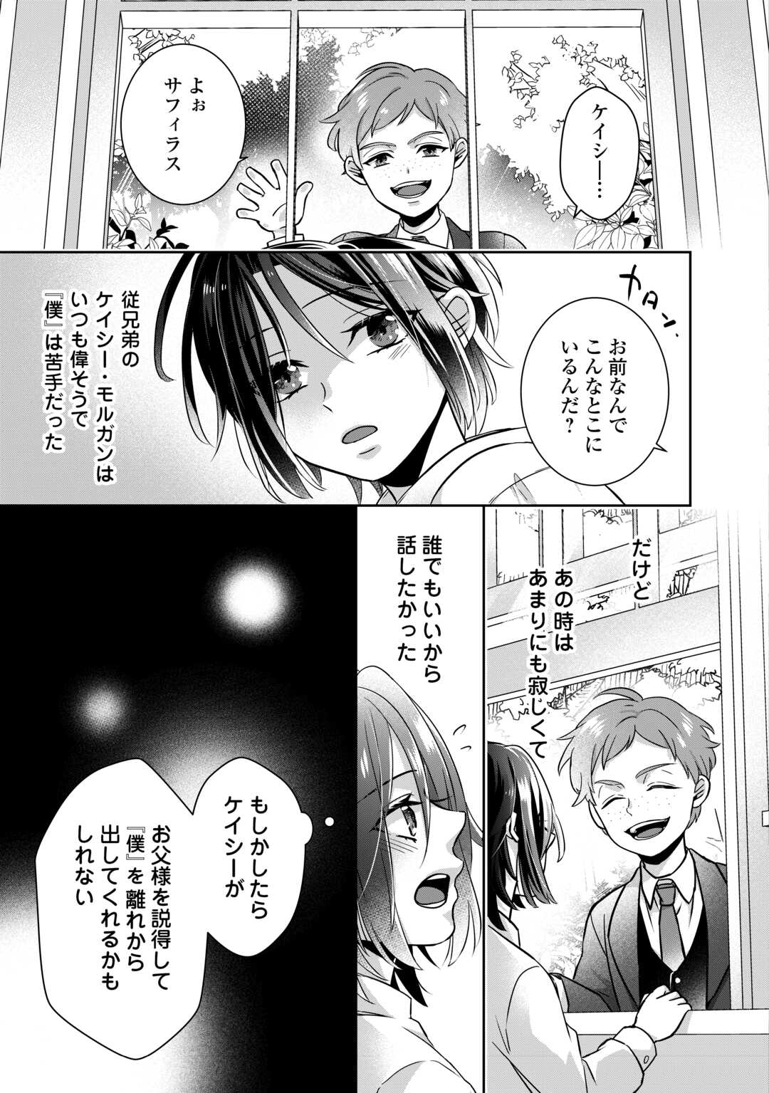 いつから魔力がないと錯覚していた!? 第1話 - Page 11