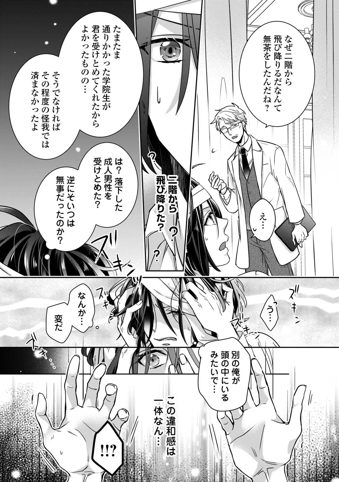 いつから魔力がないと錯覚していた!? 第1話 - Page 29