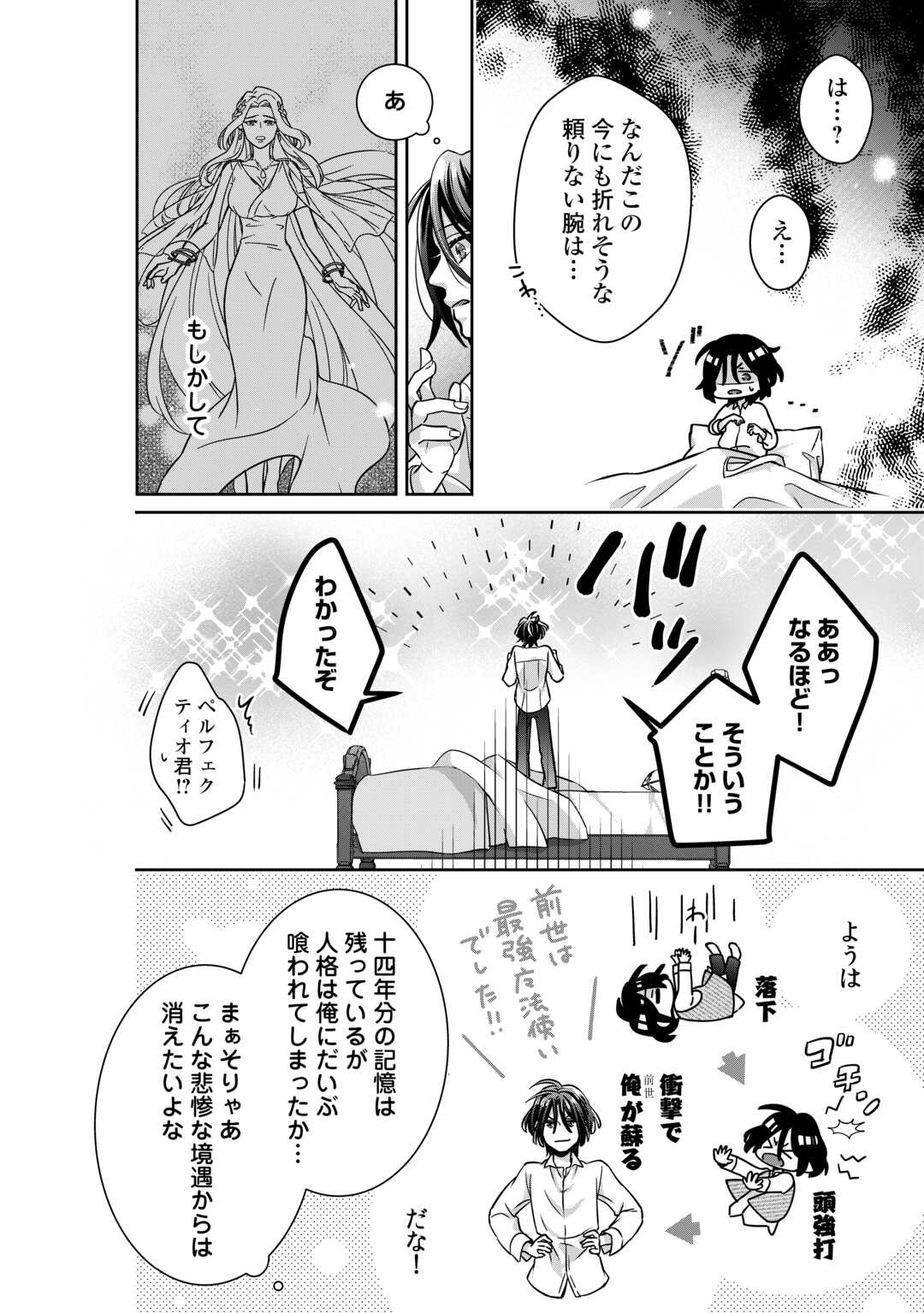 いつから魔力がないと錯覚していた!? 第1話 - Page 30