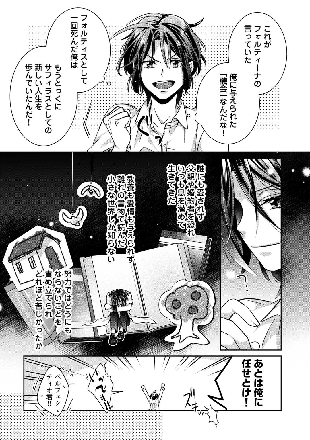 いつから魔力がないと錯覚していた!? 第1話 - Page 31