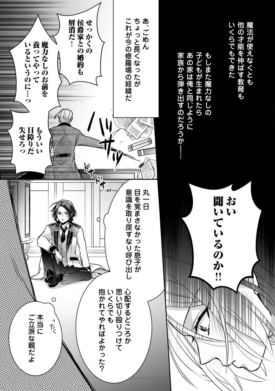 いつから魔力がないと錯覚していた!? 第1話 - Page 33