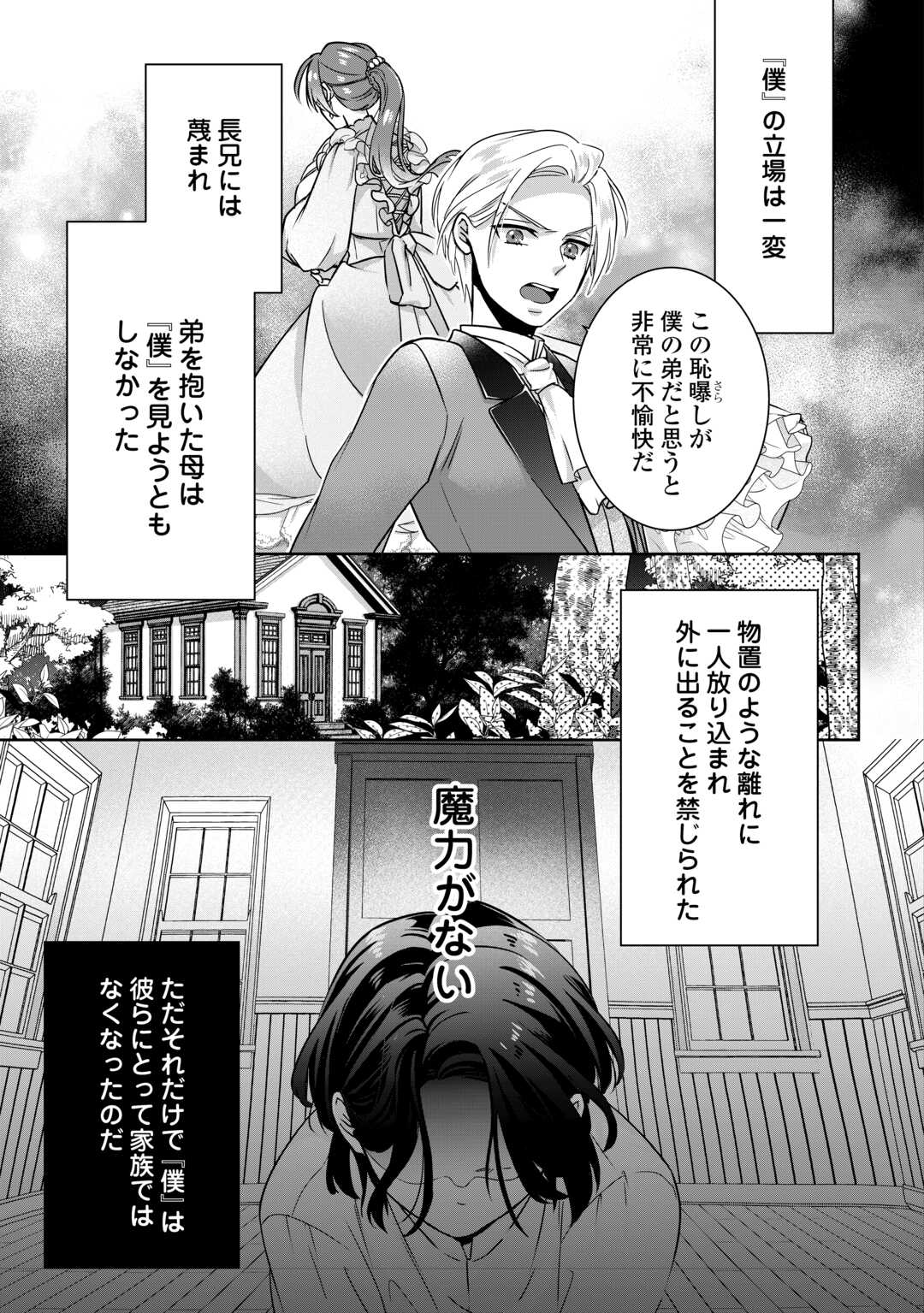 いつから魔力がないと錯覚していた!? 第1話 - Page 9