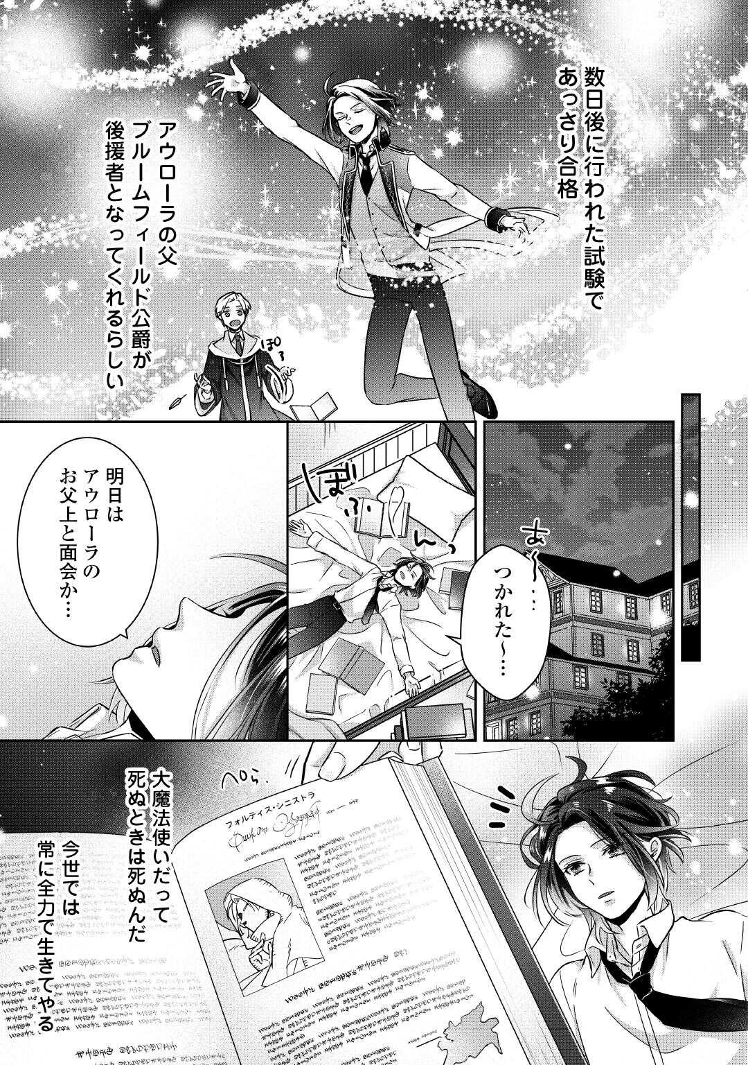 いつから魔力がないと錯覚していた!? 第3.2話 - Page 15