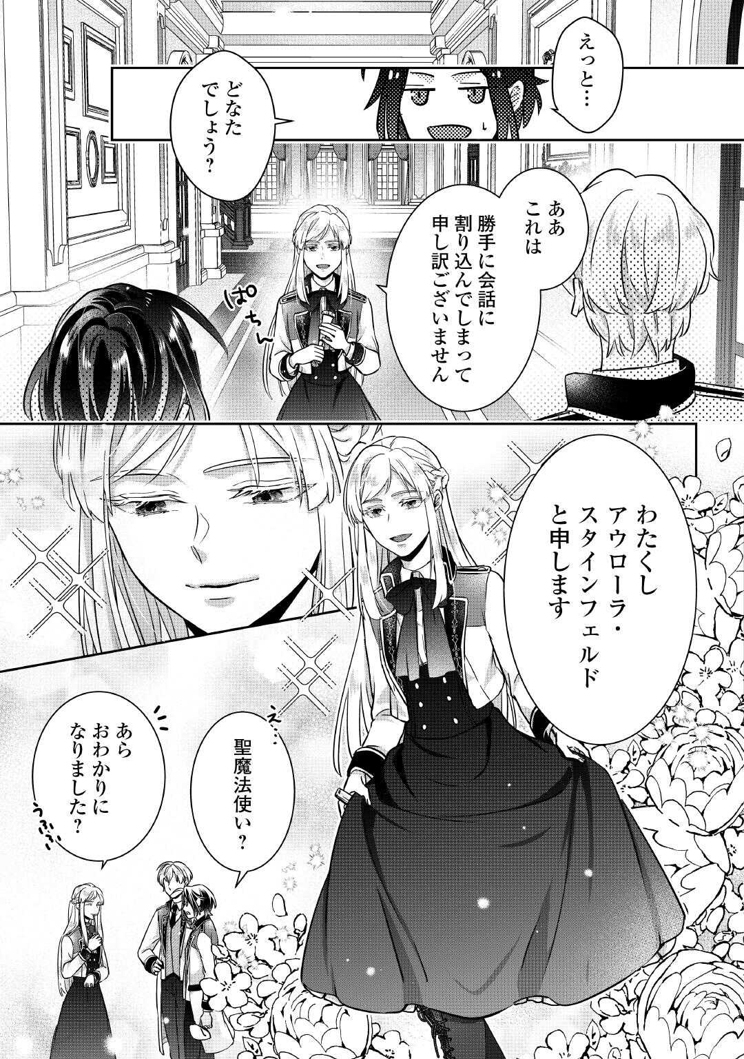 いつから魔力がないと錯覚していた!? 第3.2話 - Page 3