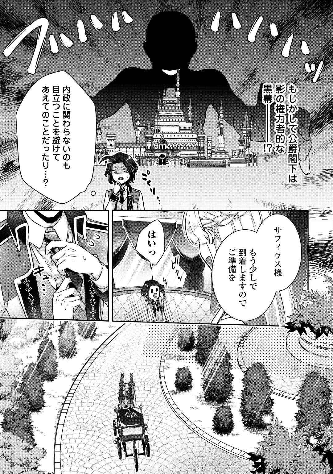 いつから魔力がないと錯覚していた!? 第4話 - Page 3