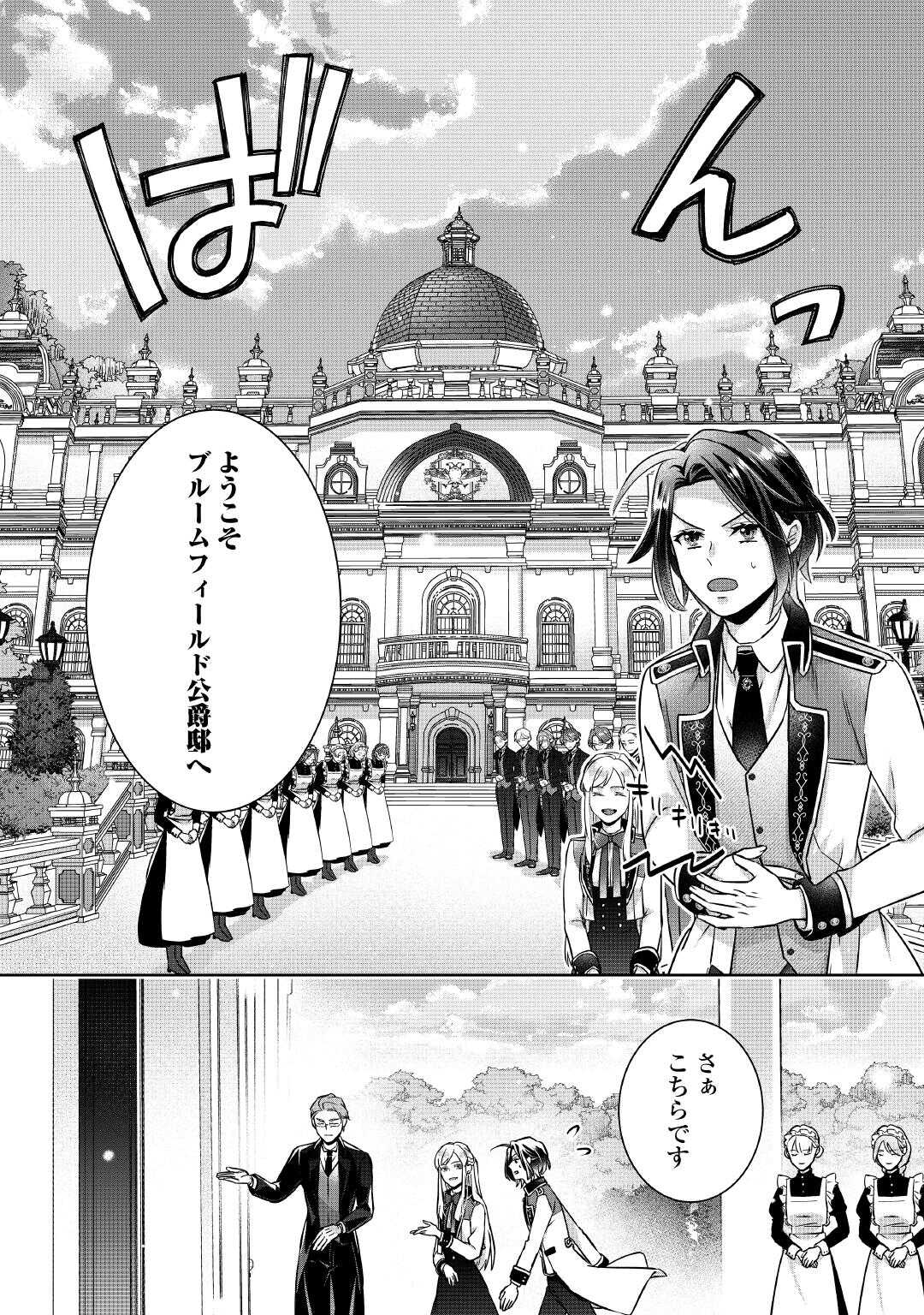 いつから魔力がないと錯覚していた!? 第4話 - Page 4