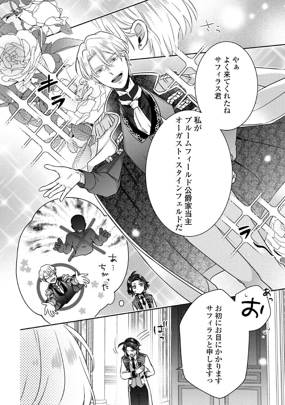 いつから魔力がないと錯覚していた!? 第4話 - Page 6