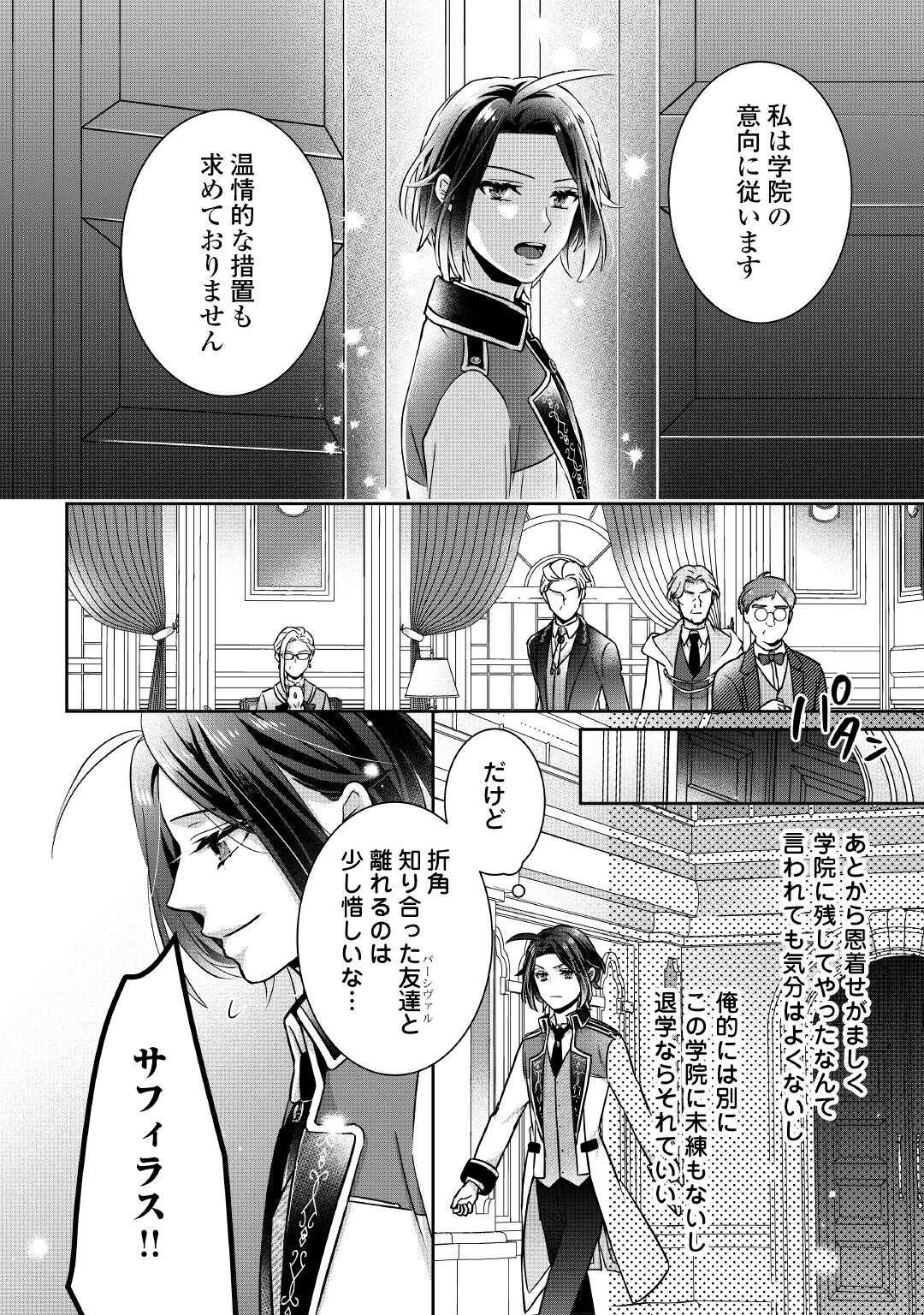 いつから魔力がないと錯覚していた!? 第3話 - Page 14