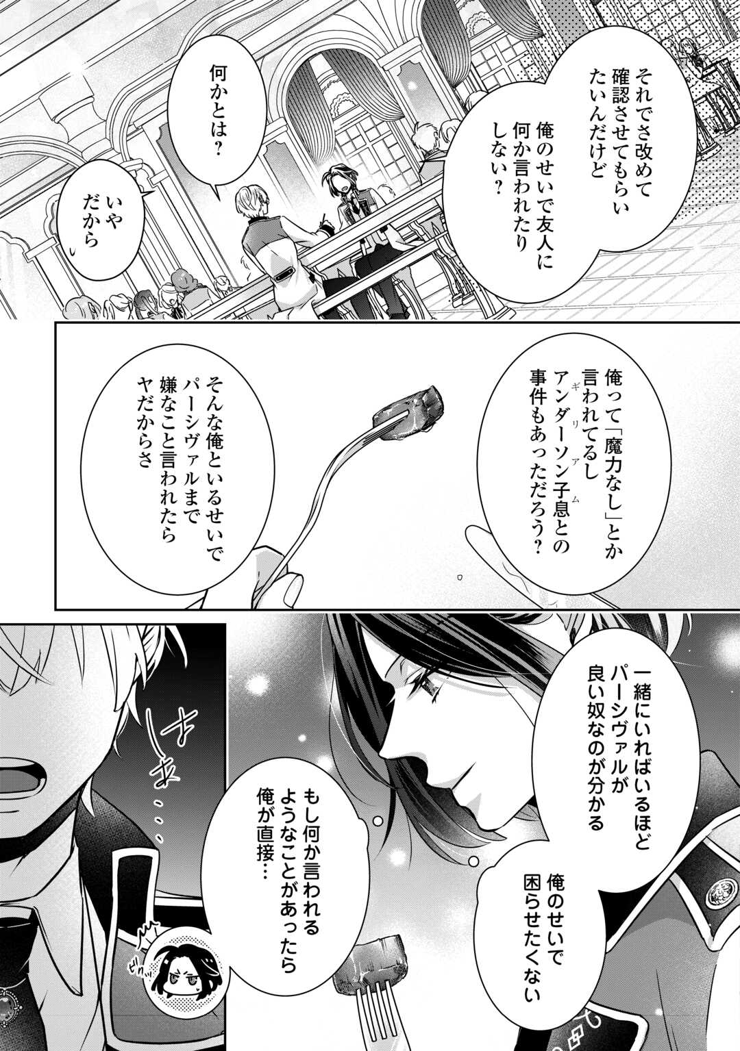 いつから魔力がないと錯覚していた!? 第2話 - Page 17