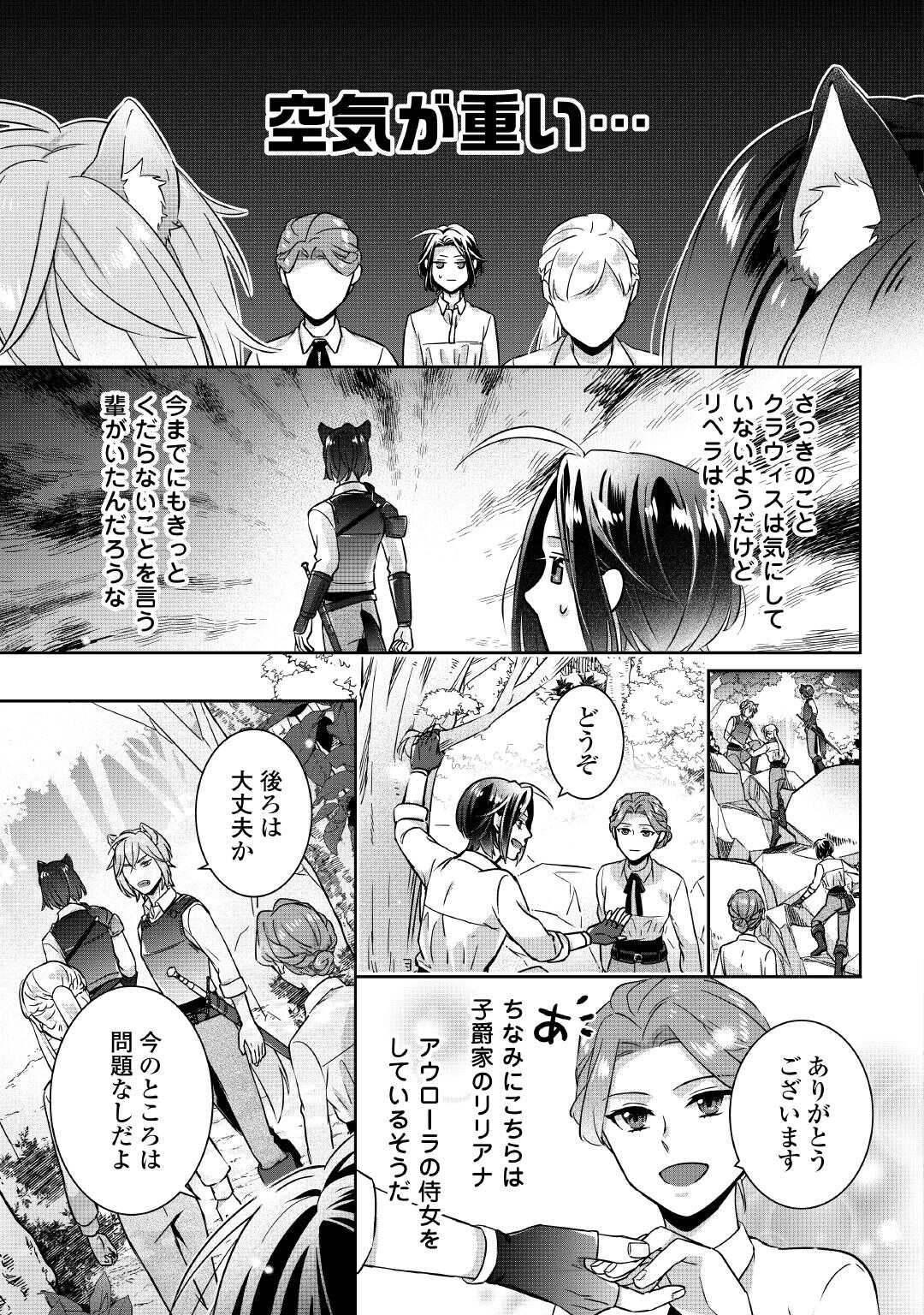 いつから魔力がないと錯覚していた!? 第5話 - Page 14