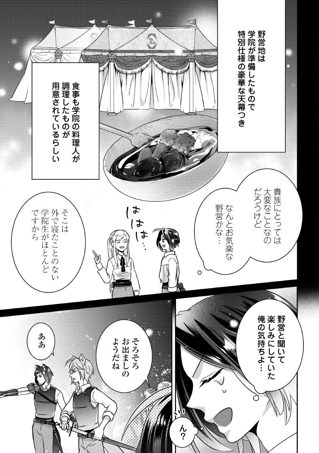 いつから魔力がないと錯覚していた!? 第5話 - Page 16