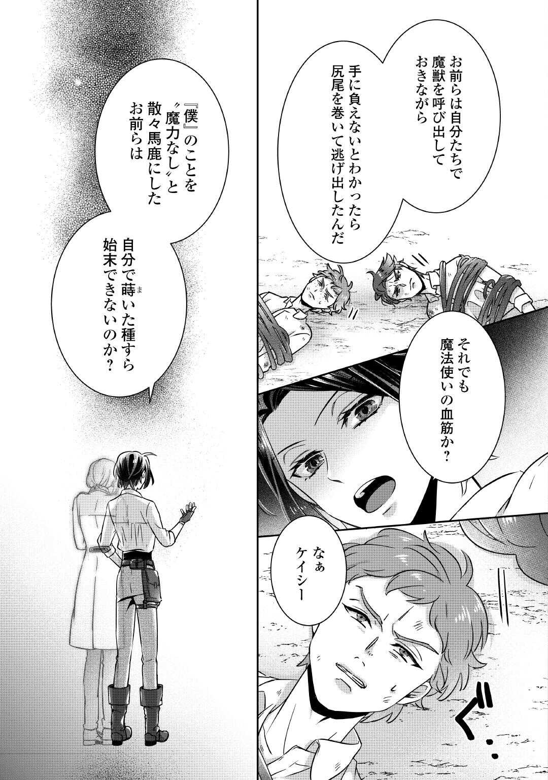 いつから魔力がないと錯覚していた!? 第5話 - Page 28