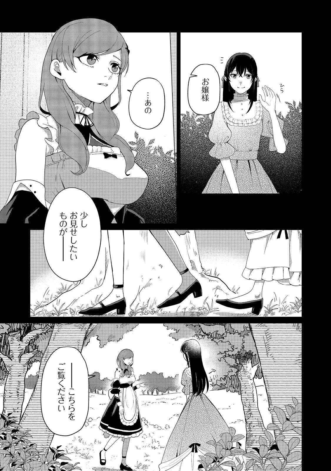 森で聖女を拾った最強の吸血姫～娘のためなら国でもあっさり滅ぼします！～@COMIC 第2話 - Next 第3話