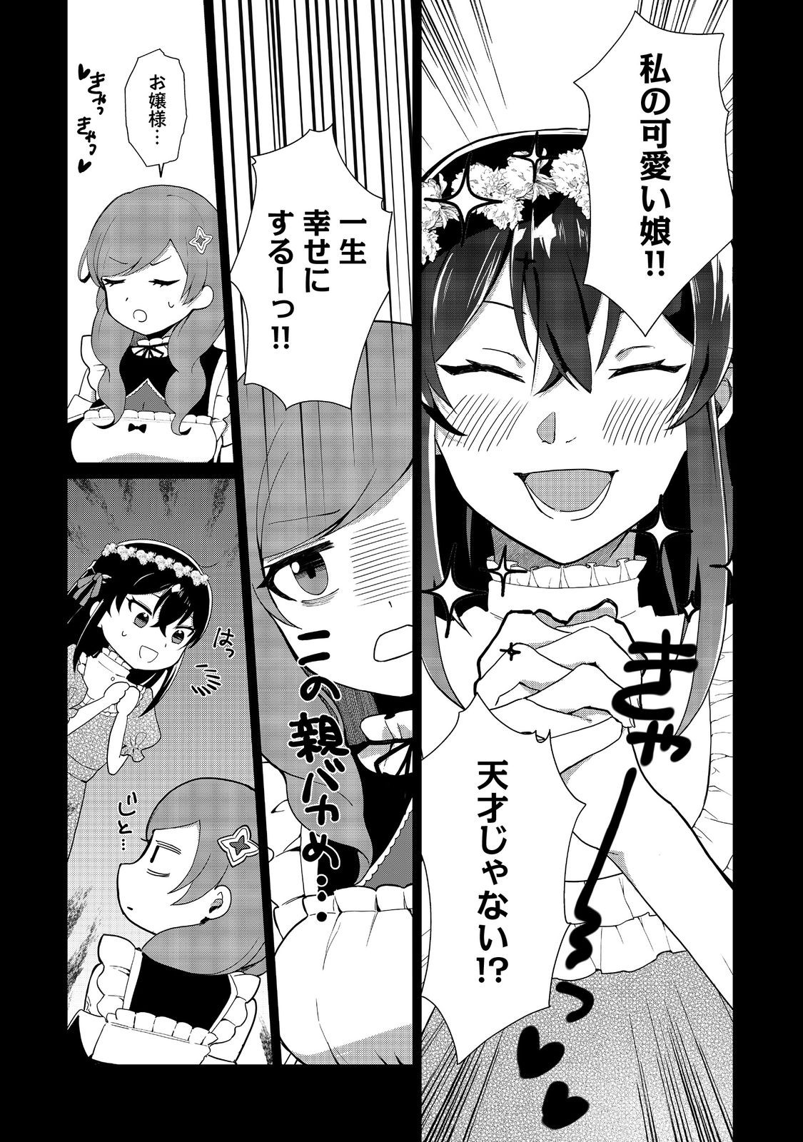 森で聖女を拾った最強の吸血姫～娘のためなら国でもあっさり滅ぼします！～@COMIC 第2話 - Next 第3話