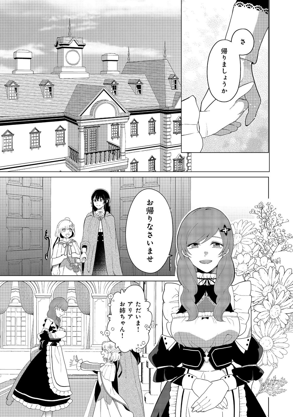 森で聖女を拾った最強の吸血姫～娘のためなら国でもあっさり滅ぼします！～@COMIC 第2話 - Next 第3話