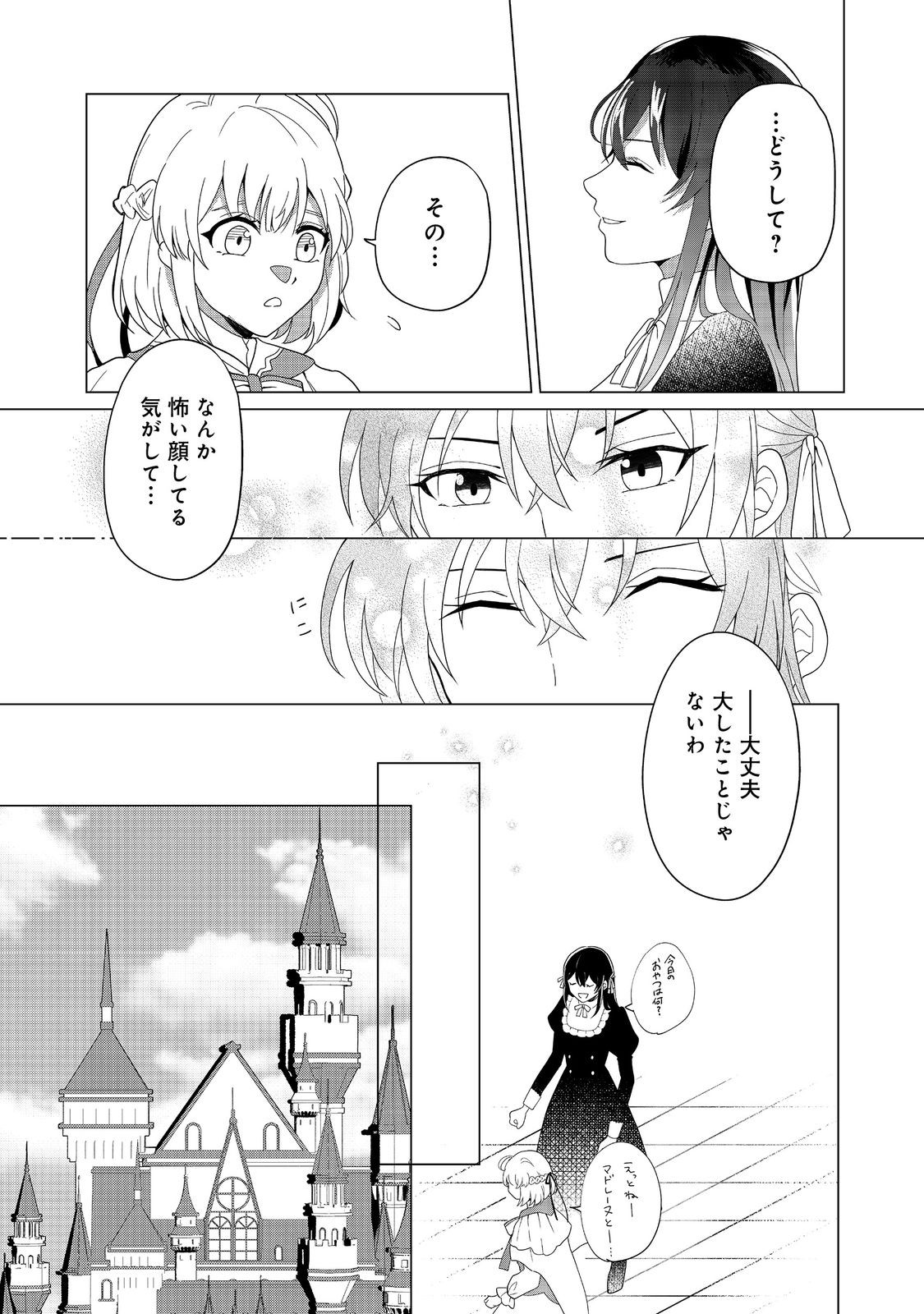 森で聖女を拾った最強の吸血姫～娘のためなら国でもあっさり滅ぼします！～@COMIC 第2話 - Next 第3話