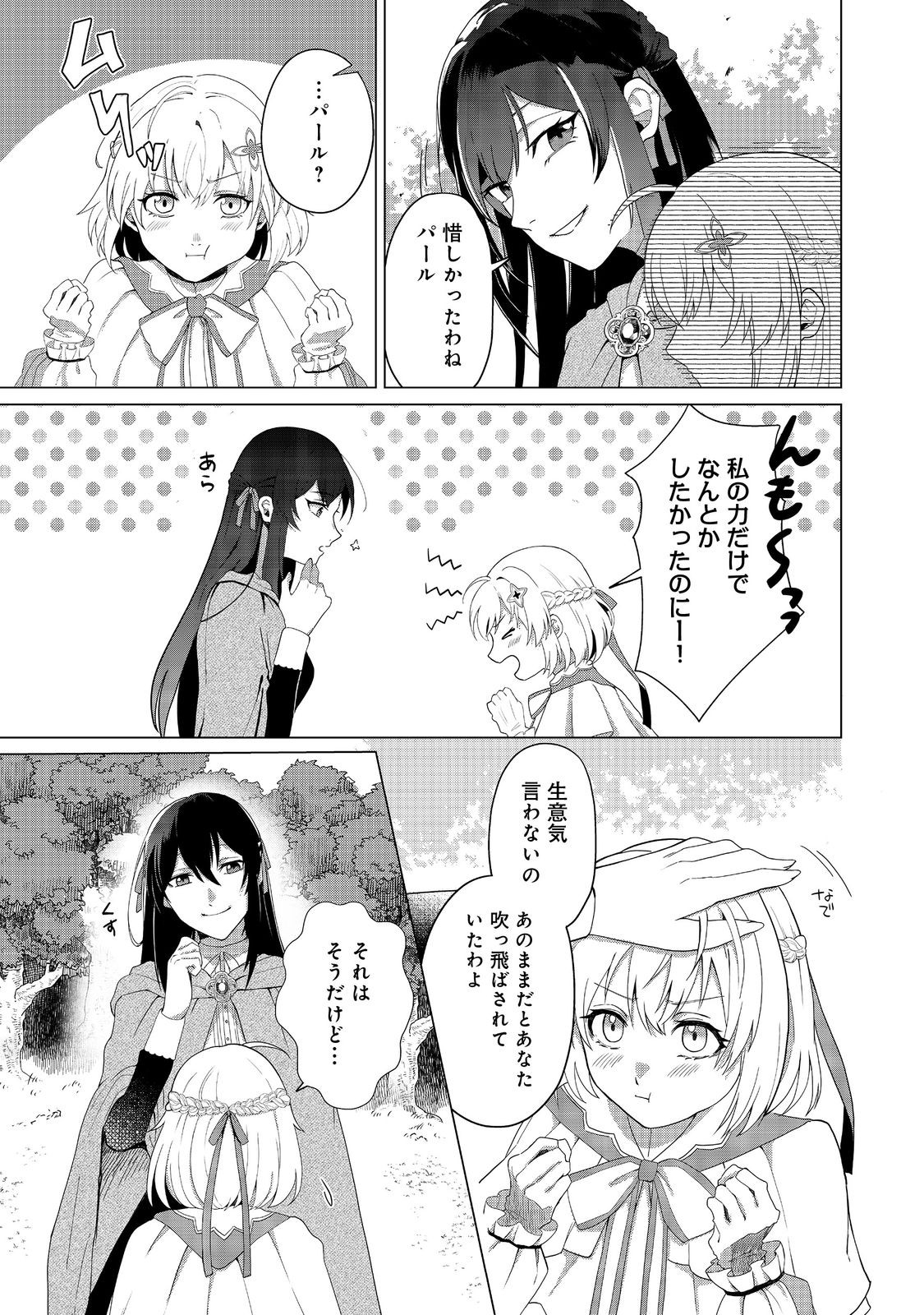 森で聖女を拾った最強の吸血姫～娘のためなら国でもあっさり滅ぼします！～@COMIC 第2話 - Next 第3話