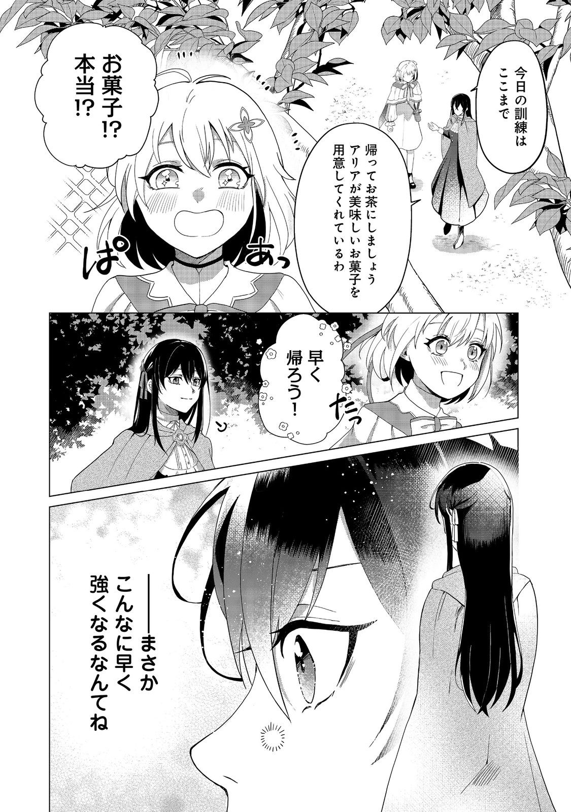 森で聖女を拾った最強の吸血姫～娘のためなら国でもあっさり滅ぼします！～@COMIC 第2話 - Next 第3話