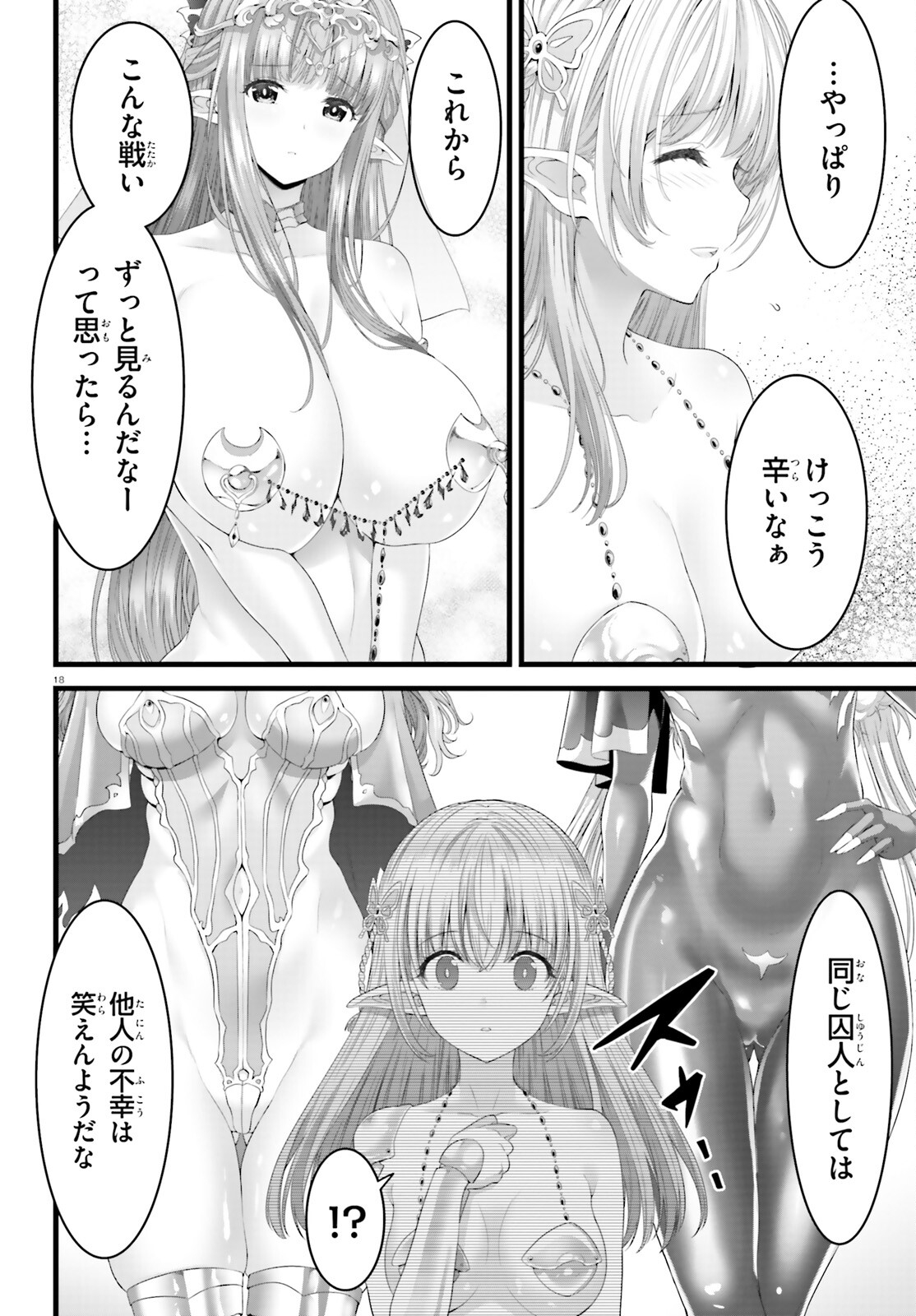 女神敗北 転生のヴァラノワ 第3話 - Page 18