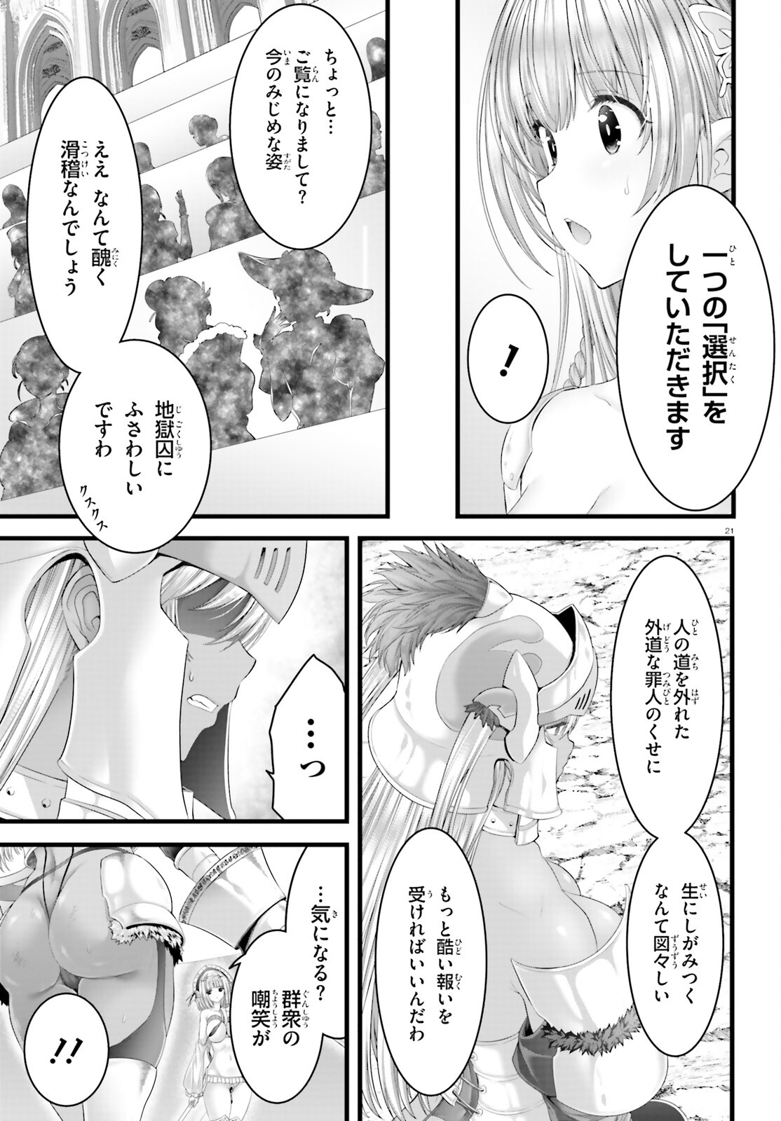 女神敗北 転生のヴァラノワ 第3話 - Page 21