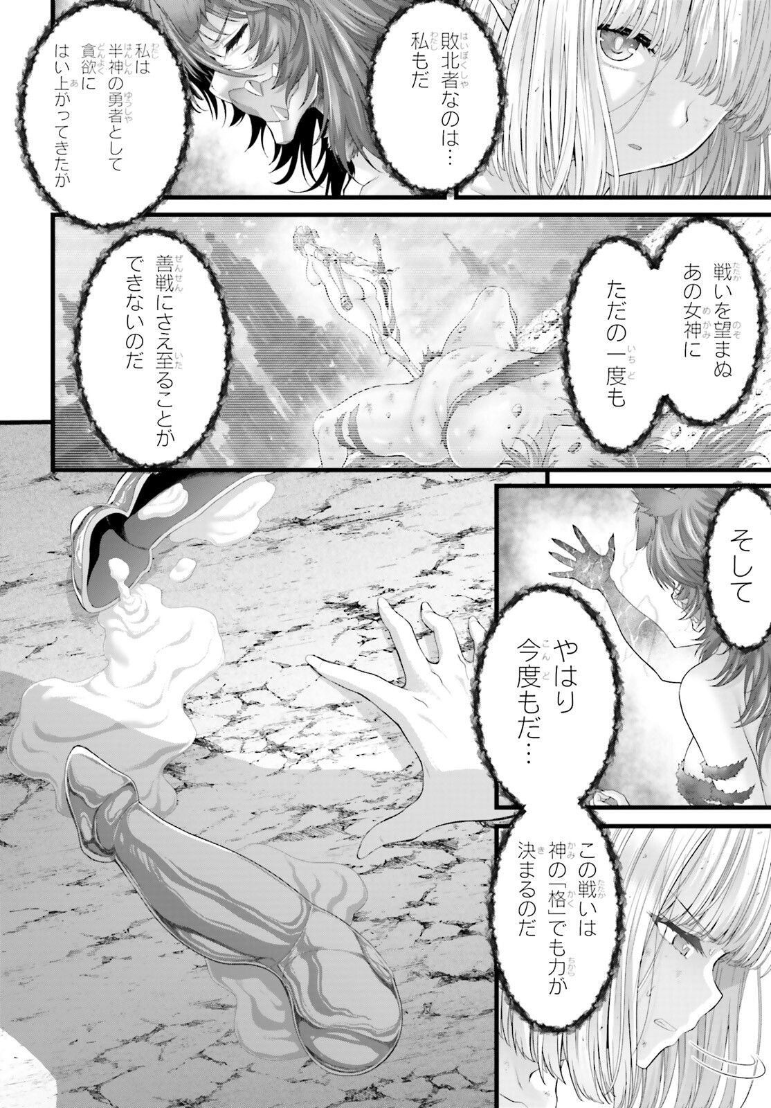 女神敗北 転生のヴァラノワ 第9話 - Page 12