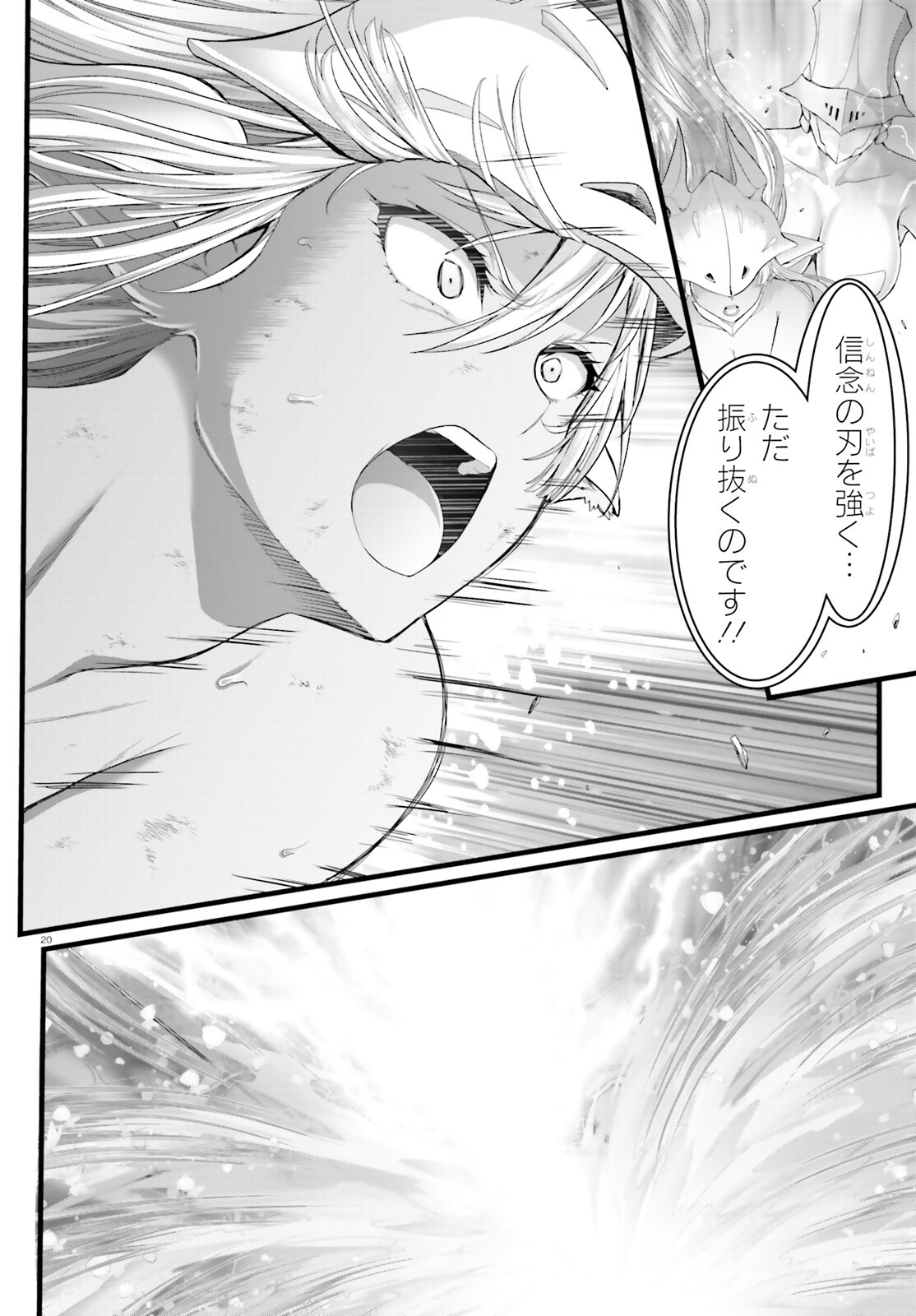 女神敗北 転生のヴァラノワ 第9話 - Page 20