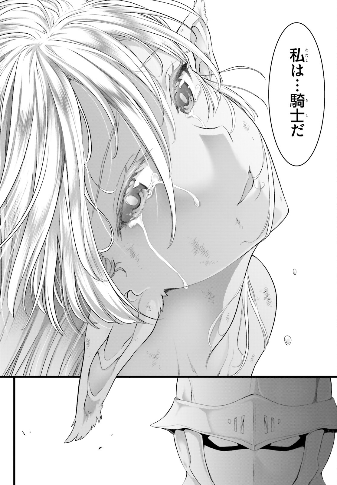 女神敗北 転生のヴァラノワ 第9話 - Page 32