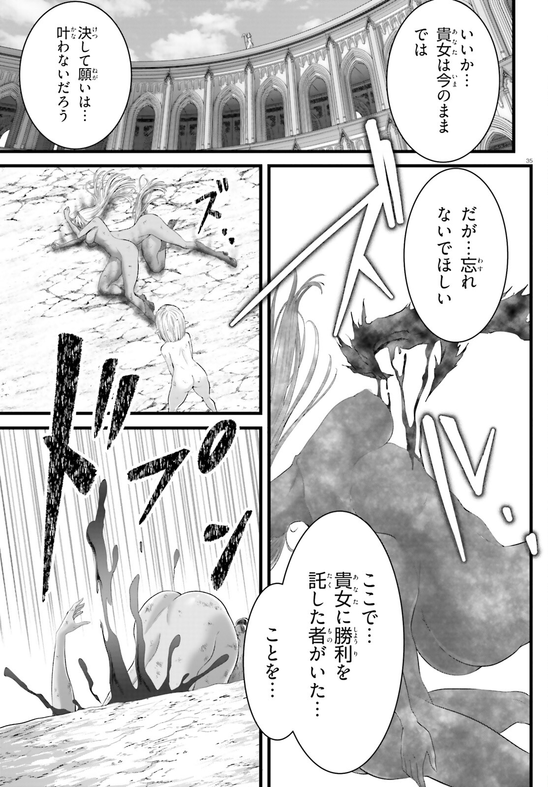 女神敗北 転生のヴァラノワ 第9話 - Page 35