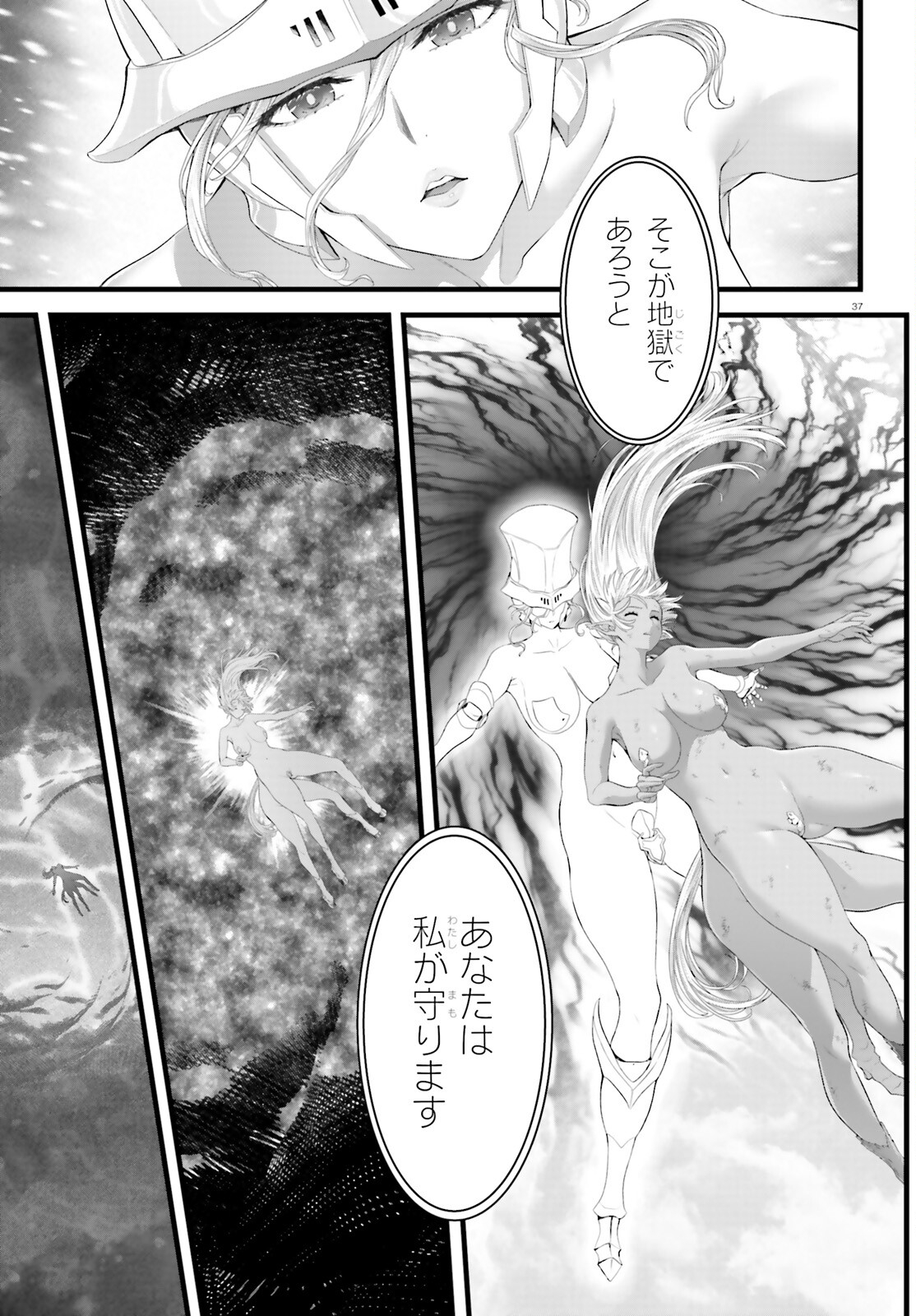 女神敗北 転生のヴァラノワ 第9話 - Page 37