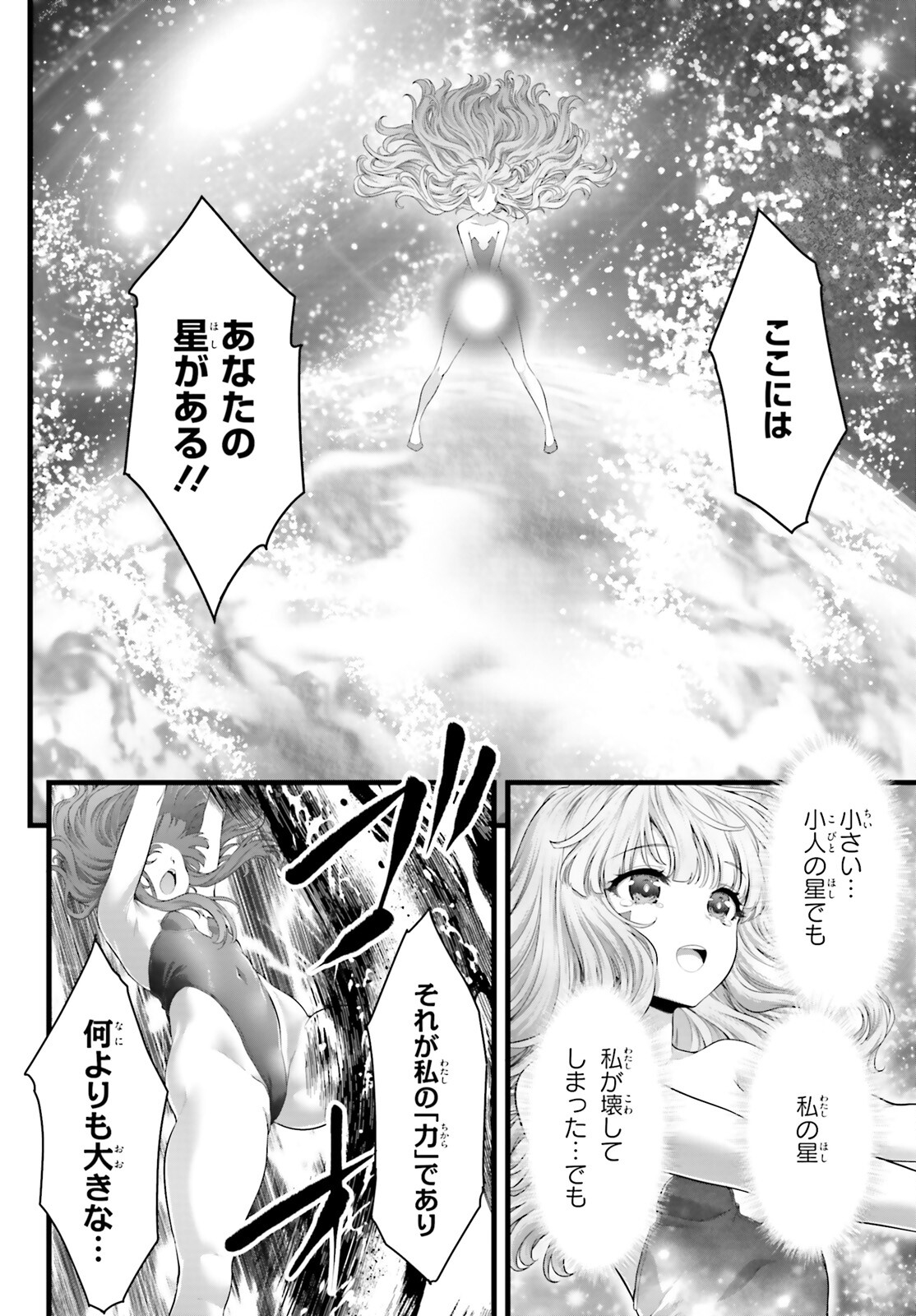 女神敗北 転生のヴァラノワ 第15話 - Page 12