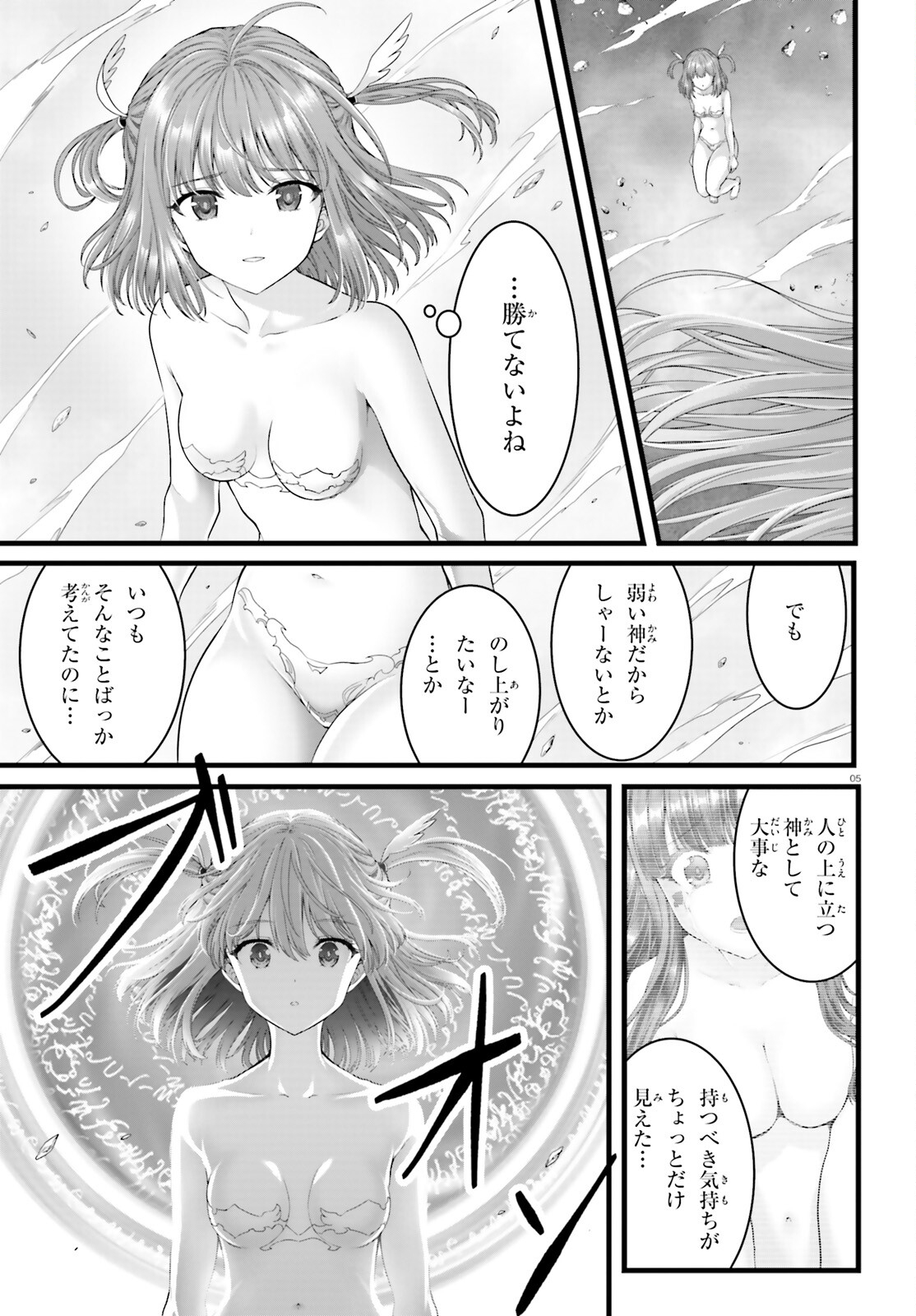 女神敗北 転生のヴァラノワ 第15話 - Page 5
