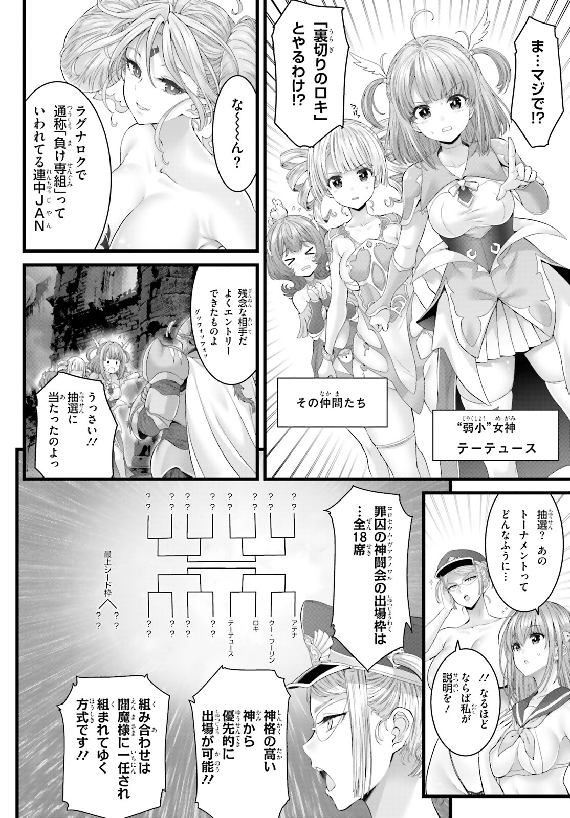 女神敗北 転生のヴァラノワ 第10話 - Page 20