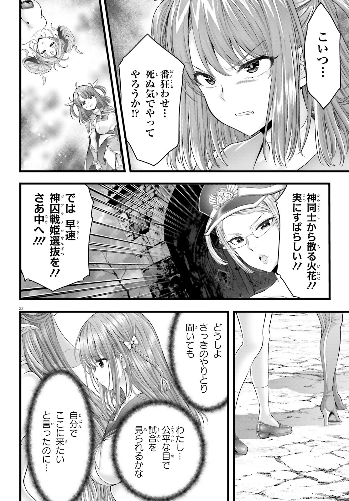 女神敗北 転生のヴァラノワ 第10話 - Page 22