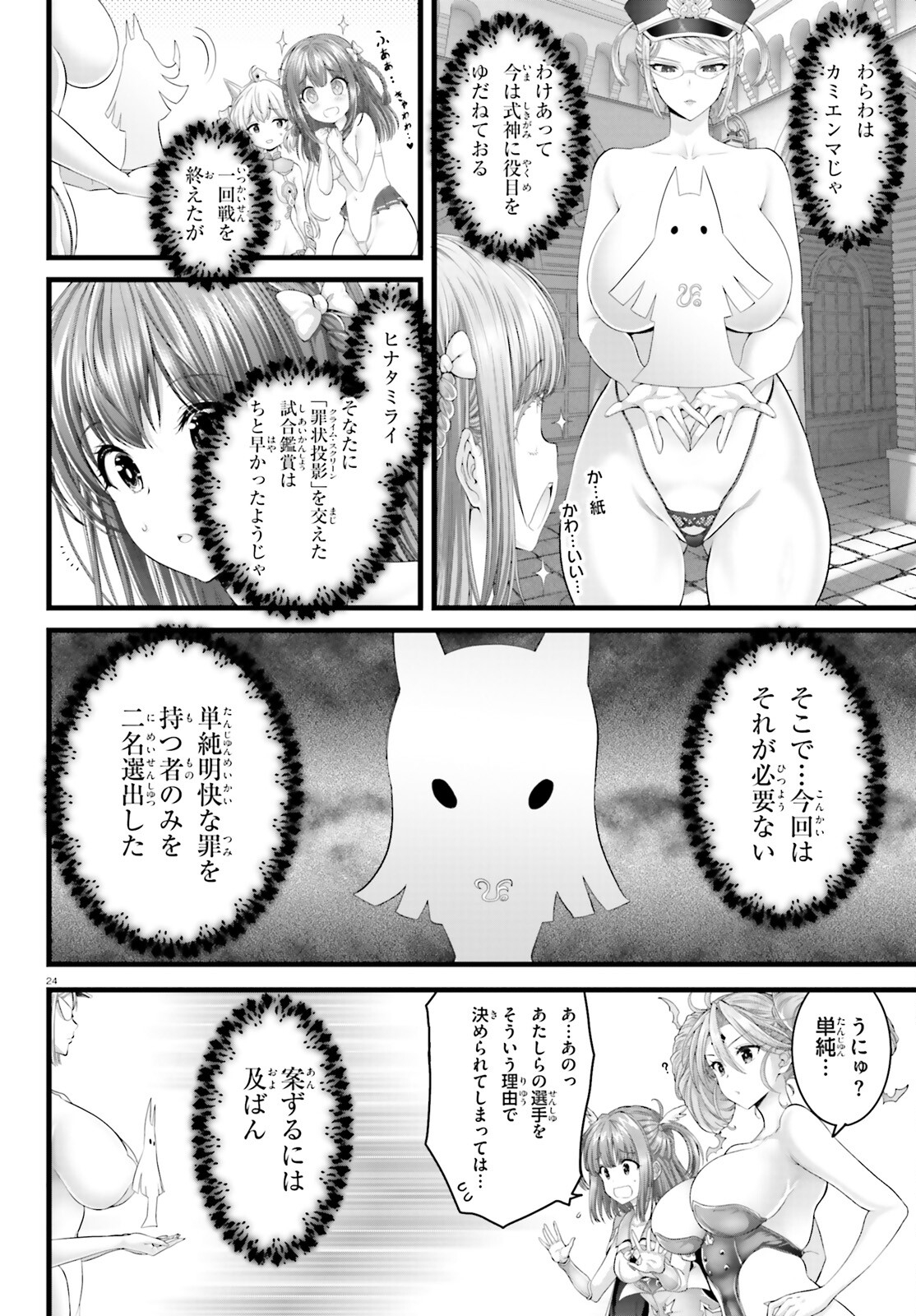 女神敗北 転生のヴァラノワ 第10話 - Page 24