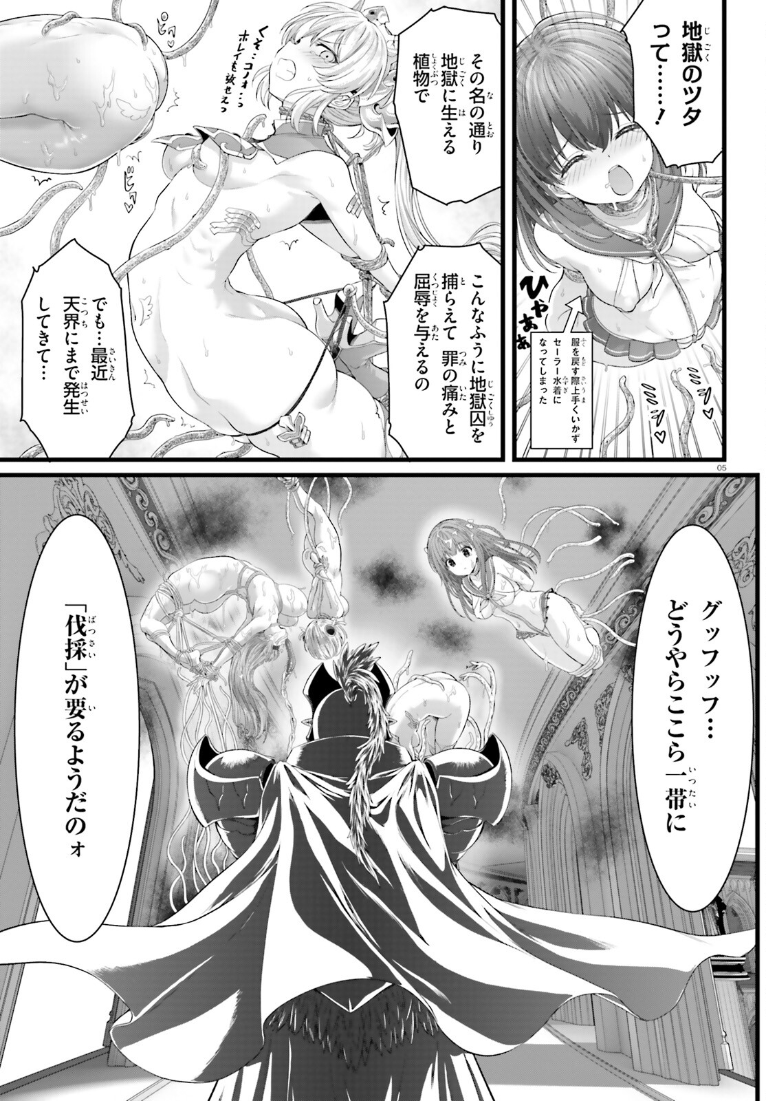 女神敗北 転生のヴァラノワ 第10話 - Page 5